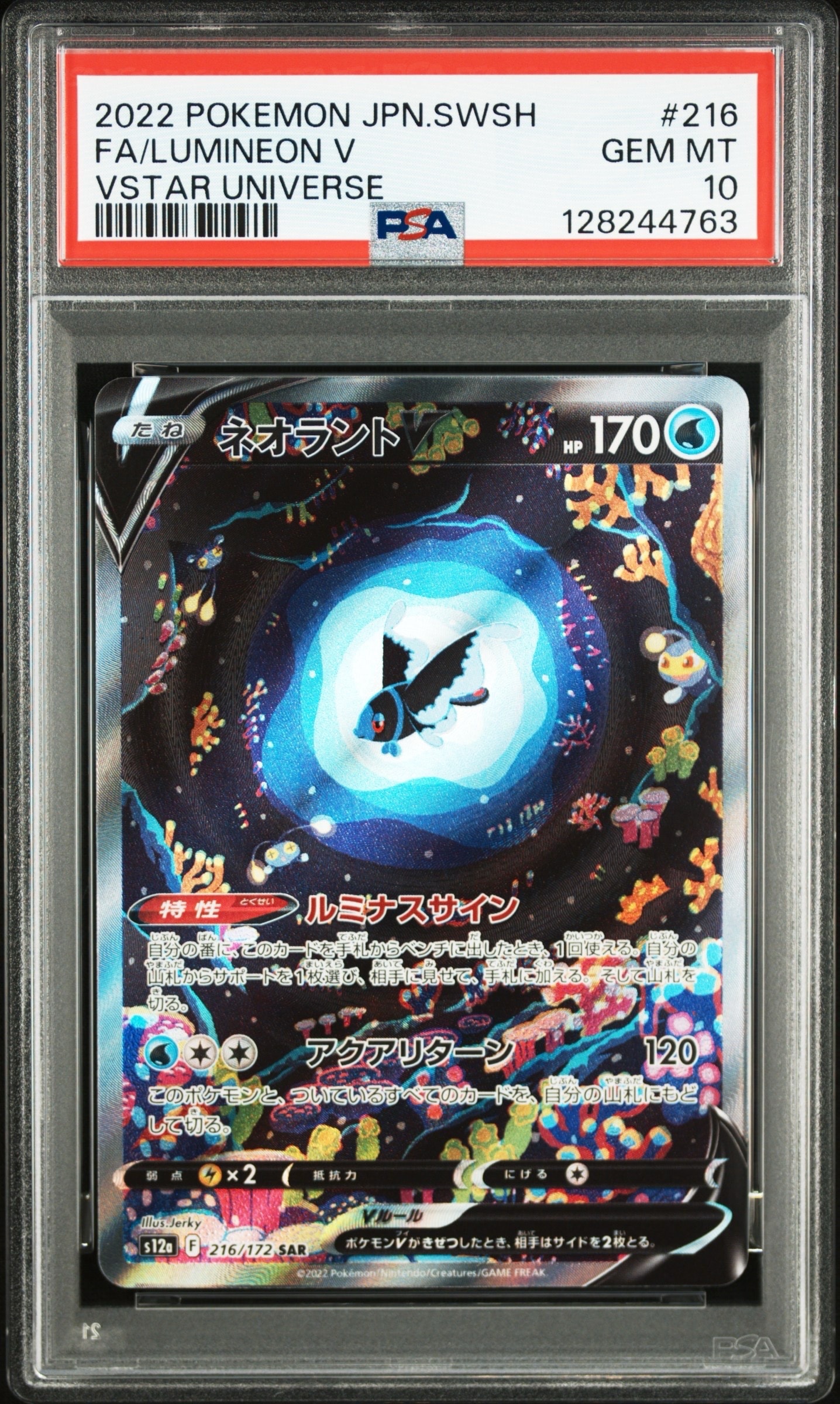 ネオラントV SAR[s12a 216/172](ハイクラスパック「VSTARユニバース」)