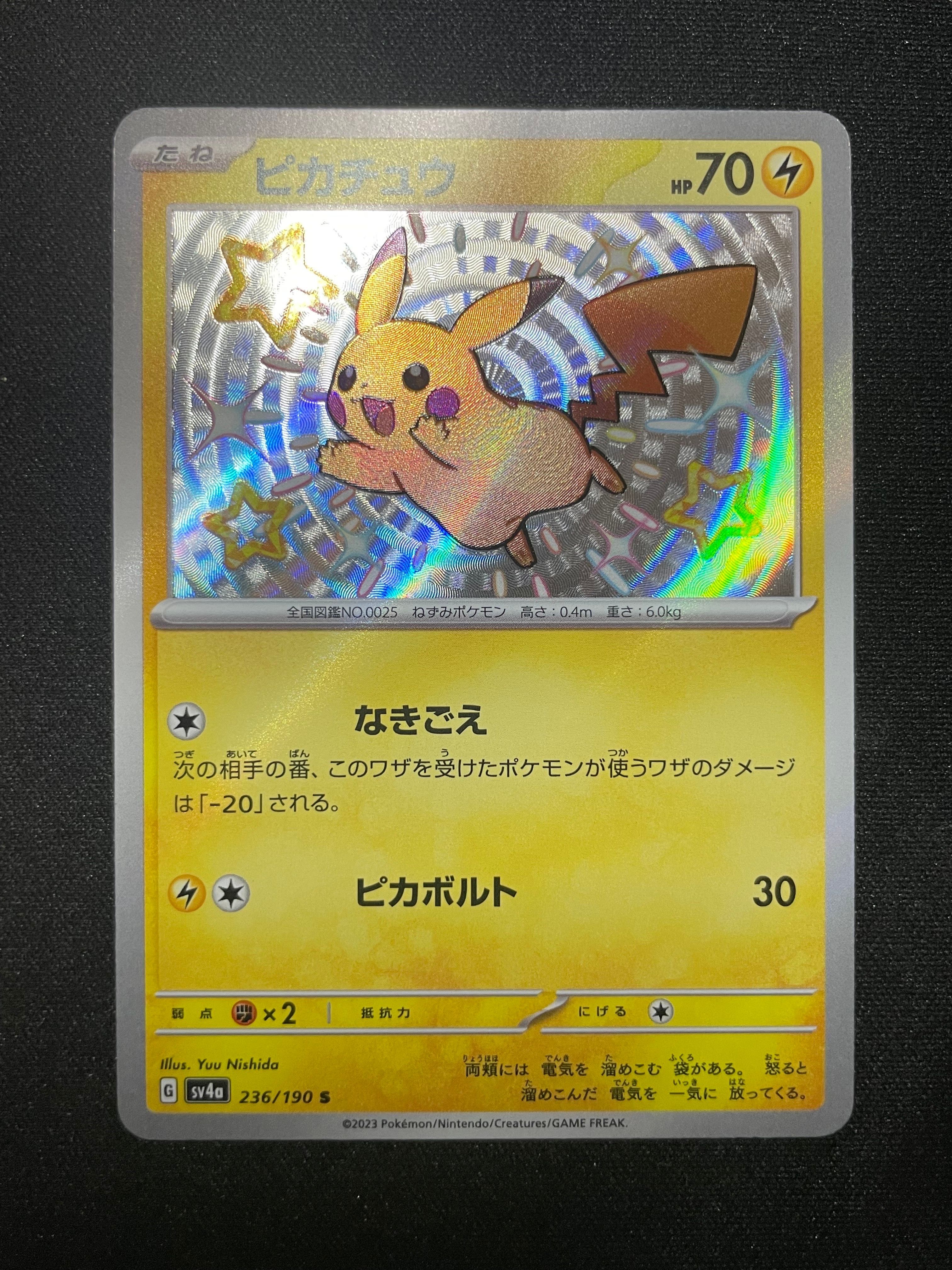 ピカチュウ S [SV4a 236/190](ハイクラスパック「シャイニートレジャーex」)