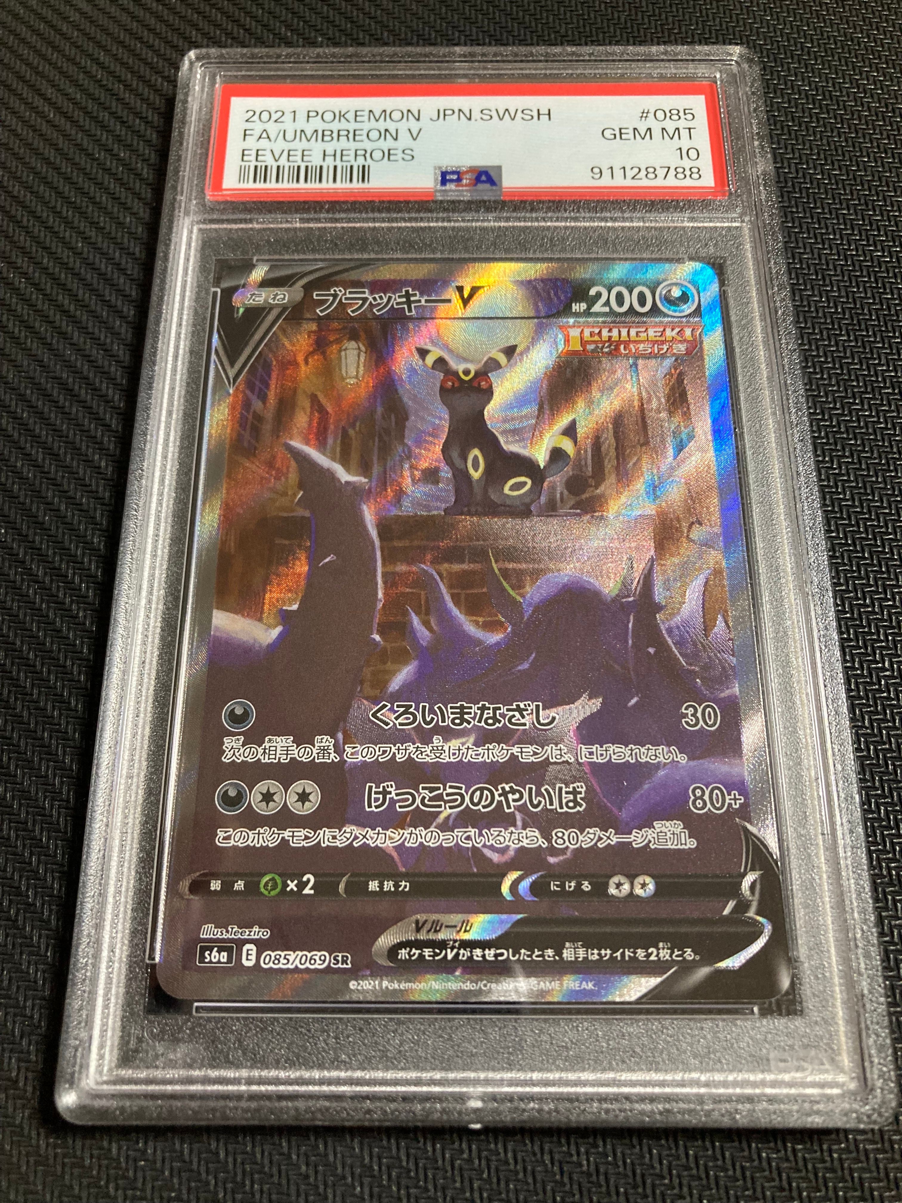 ブラッキーV SR: SA[S6a 085/069](強化拡張パック「イーブイヒーローズ」)