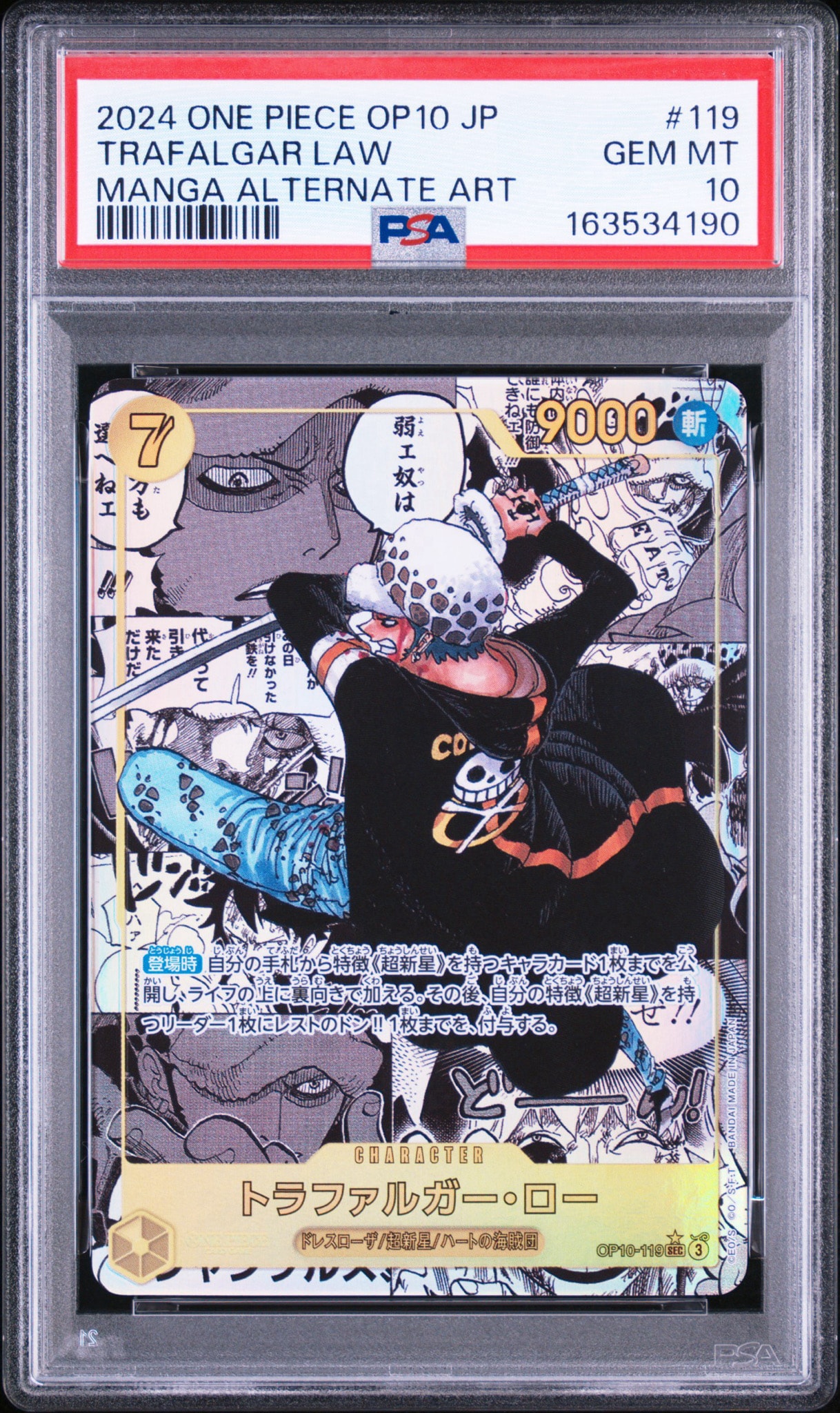 トラファルガー・ロー 　コミパラ　psa10 あんしん鑑定済 トラファルガー・ロー SEC-SP (コミパラ) [OP10-119](ブースターパック