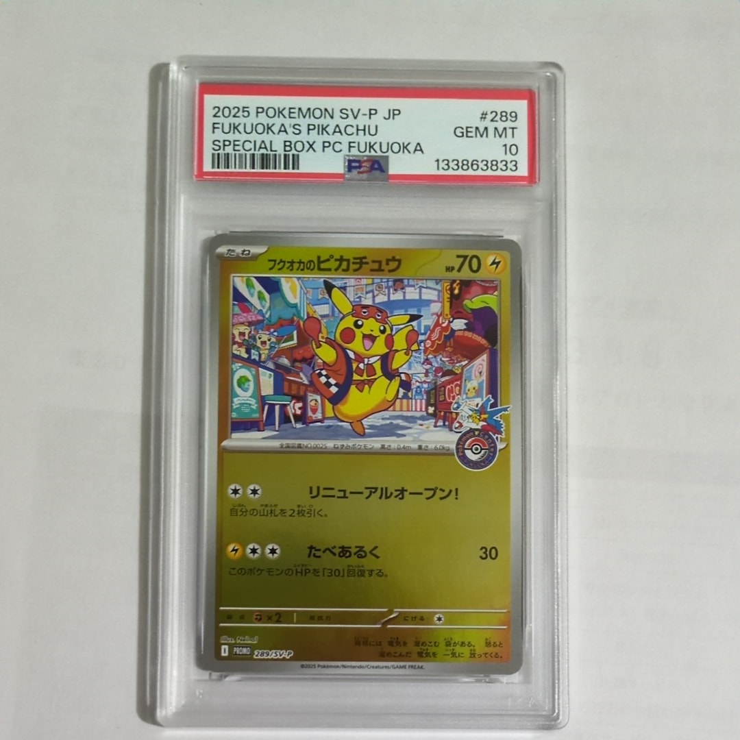フクオカのピカチュウ P [SV-P 289](スペシャルBOX「ポケモンセンターフクオカ」)