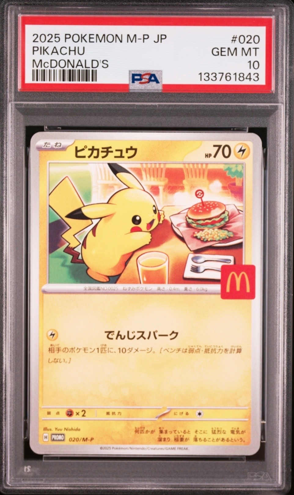 ピカチュウ P [M-P 020](プロモカードパック「マクドナルド ハッピーセット2025」)