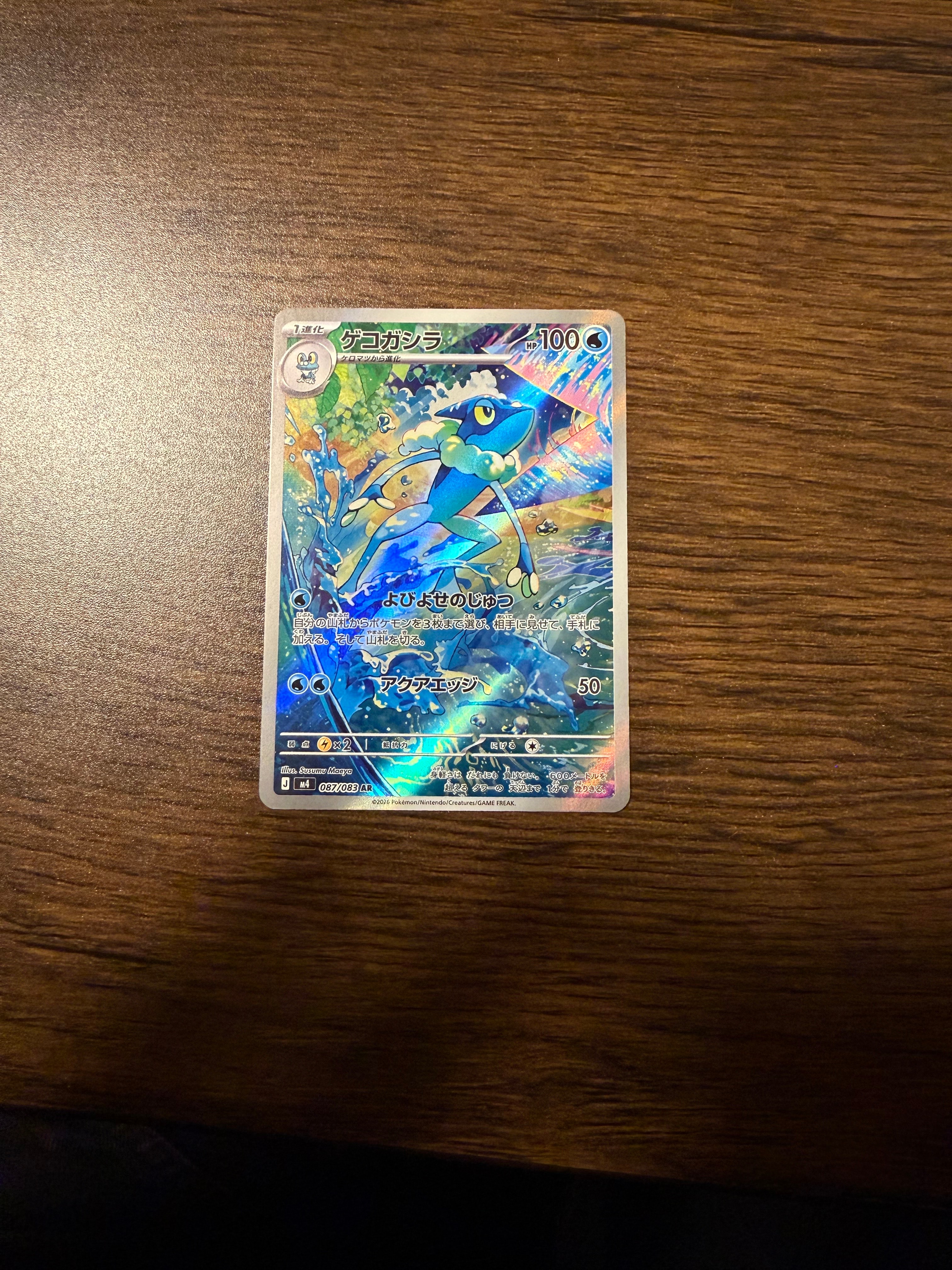 ゲコガシラ AR [M4 087/083](拡張パック「ニンジャスピナー」)