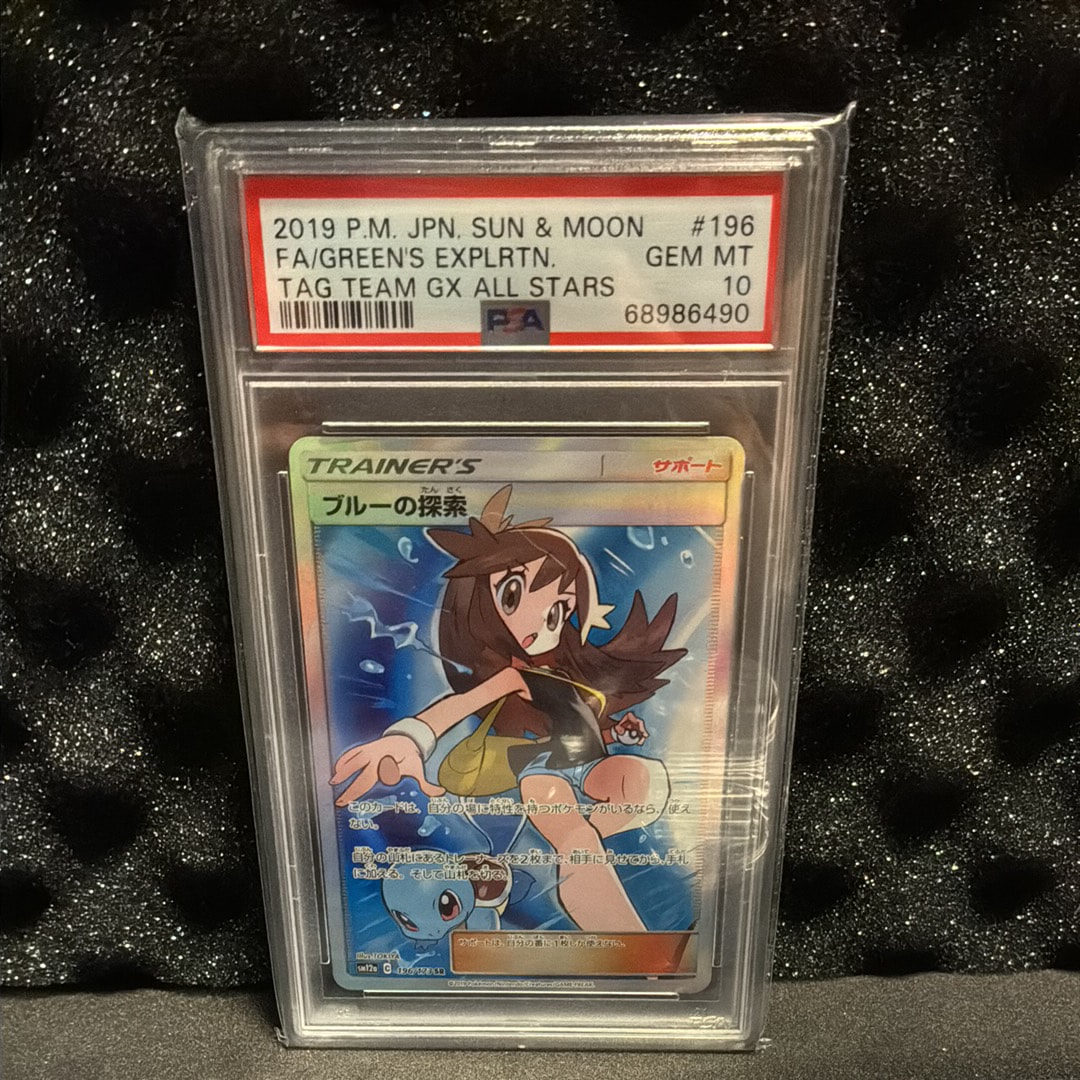 ブルーの探索 SR[SM12a 196/173](ハイクラスパック「TAG TEAM GX