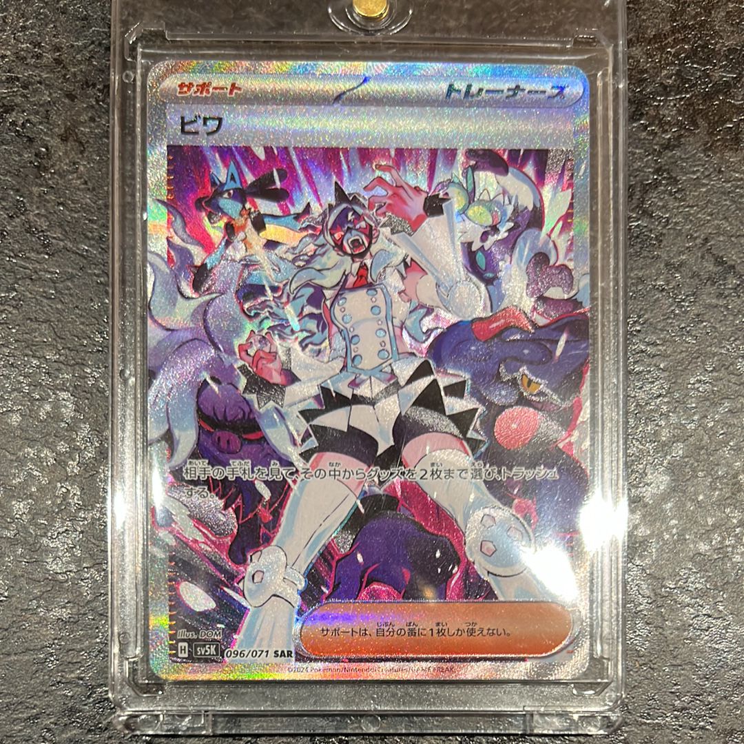Eri SAR [SV5K 096/071](Expansion Pack "Wild Force" )