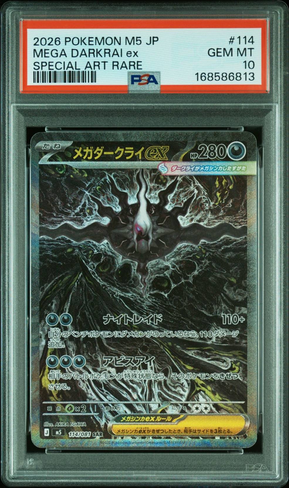 メガダークライex SAR [M5 114/081](拡張パック「アビスアイ」)通販