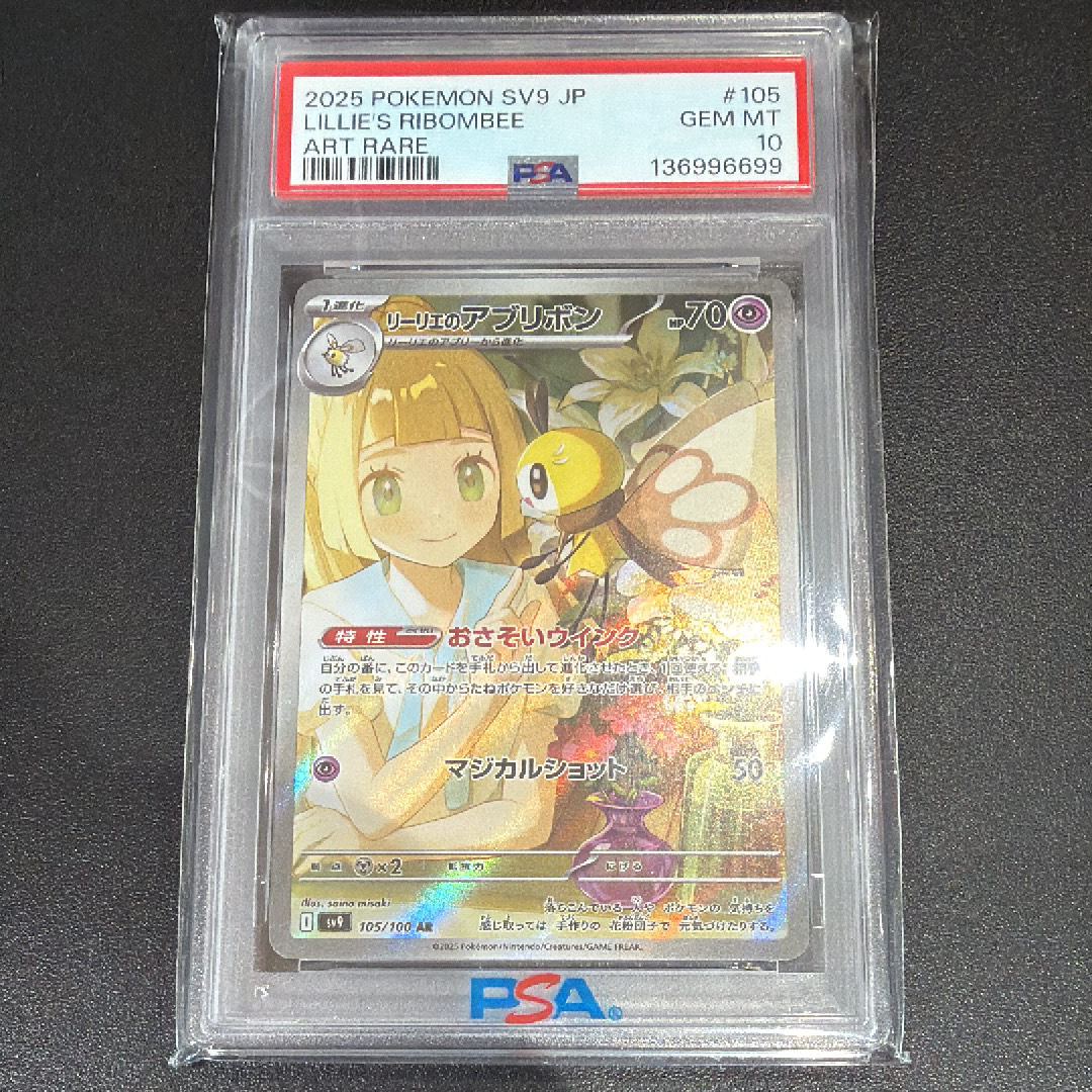 リーリエのアブリボン AR [SV9 105/100](拡張パック「バトルパートナーズ」)