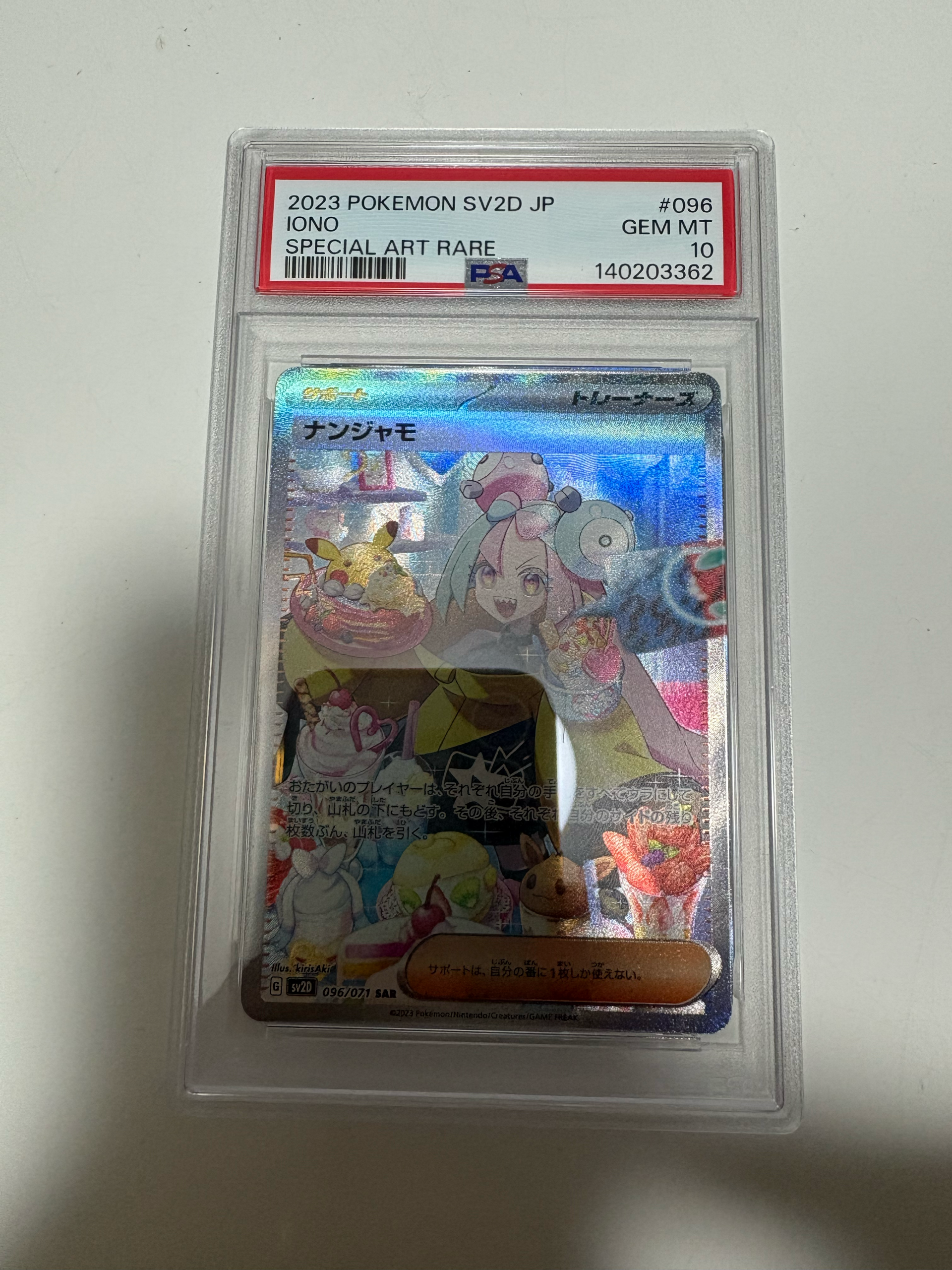 PSA10 ナンジャモ SAR sv2D 096/071 クレイバースト PSA10】ナンジャモ