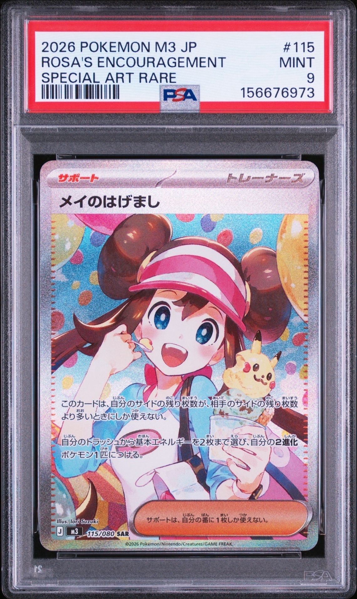 PSA10】メイのはげまし SAR [M3 115/080](拡張パック「ムニキスゼロ