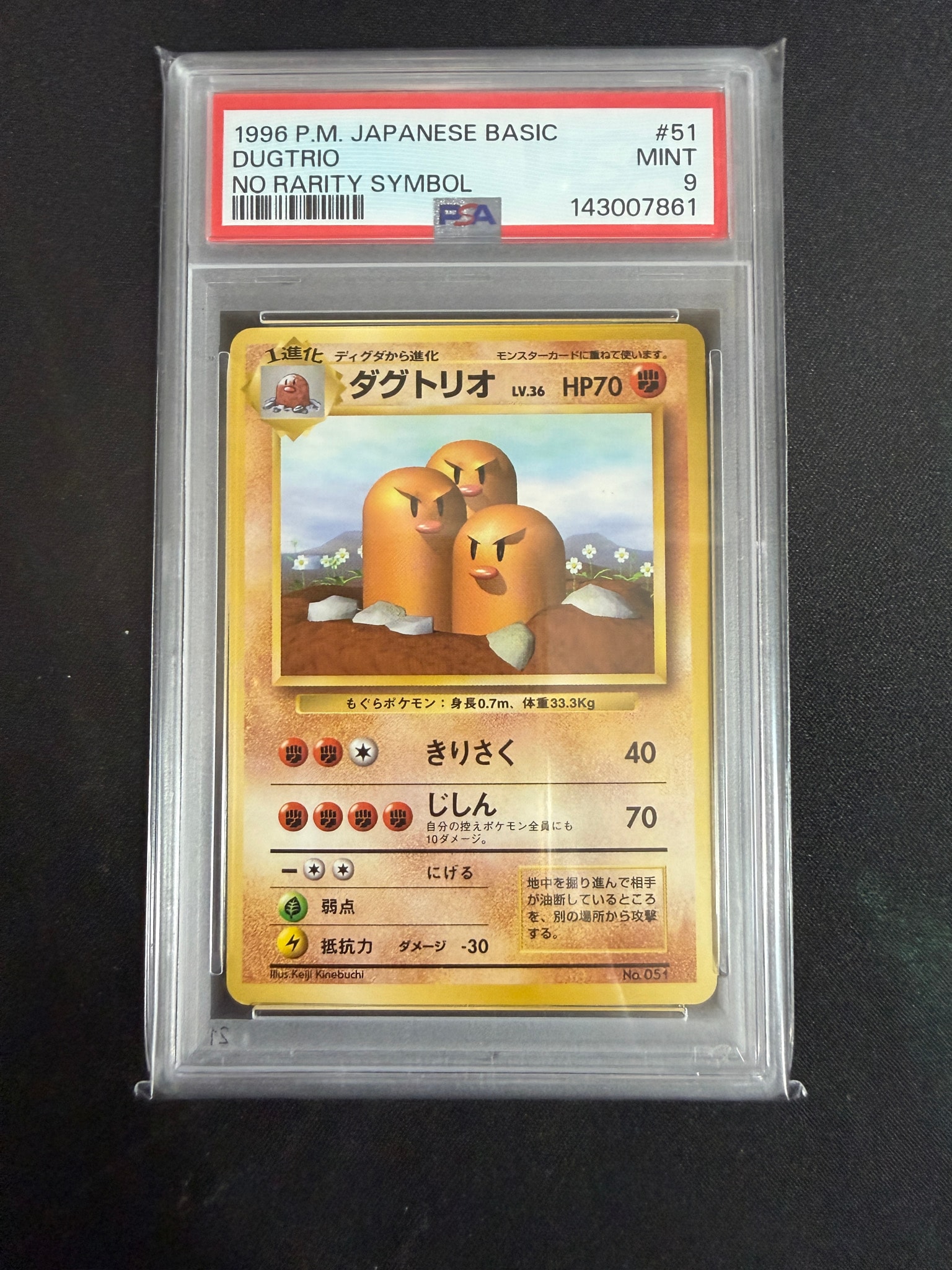 ダグトリオ 初版 : 旧裏 [PMCG1-1](拡張パック「ポケットモンスター カードゲーム」初版)