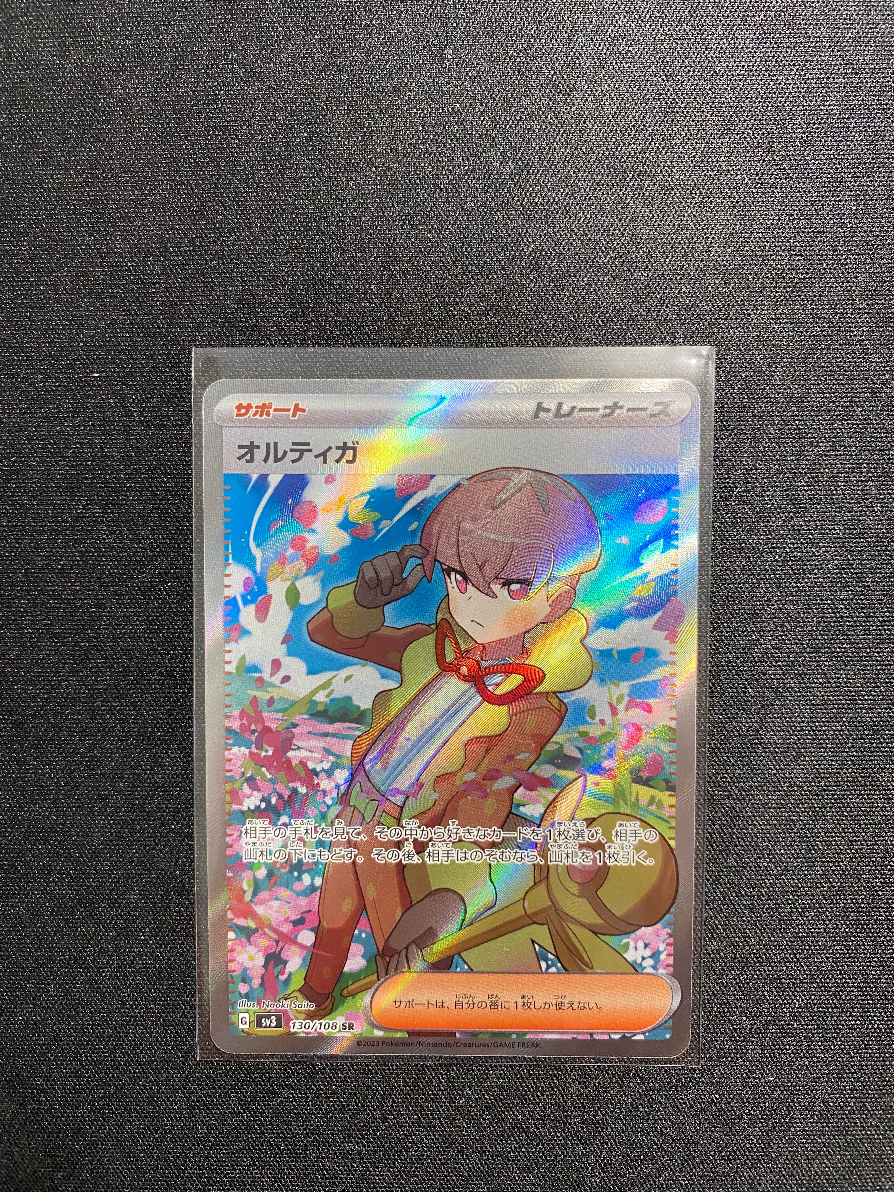 オルティガ SR[SV3 130/108](拡張パック「黒炎の支配者」)
