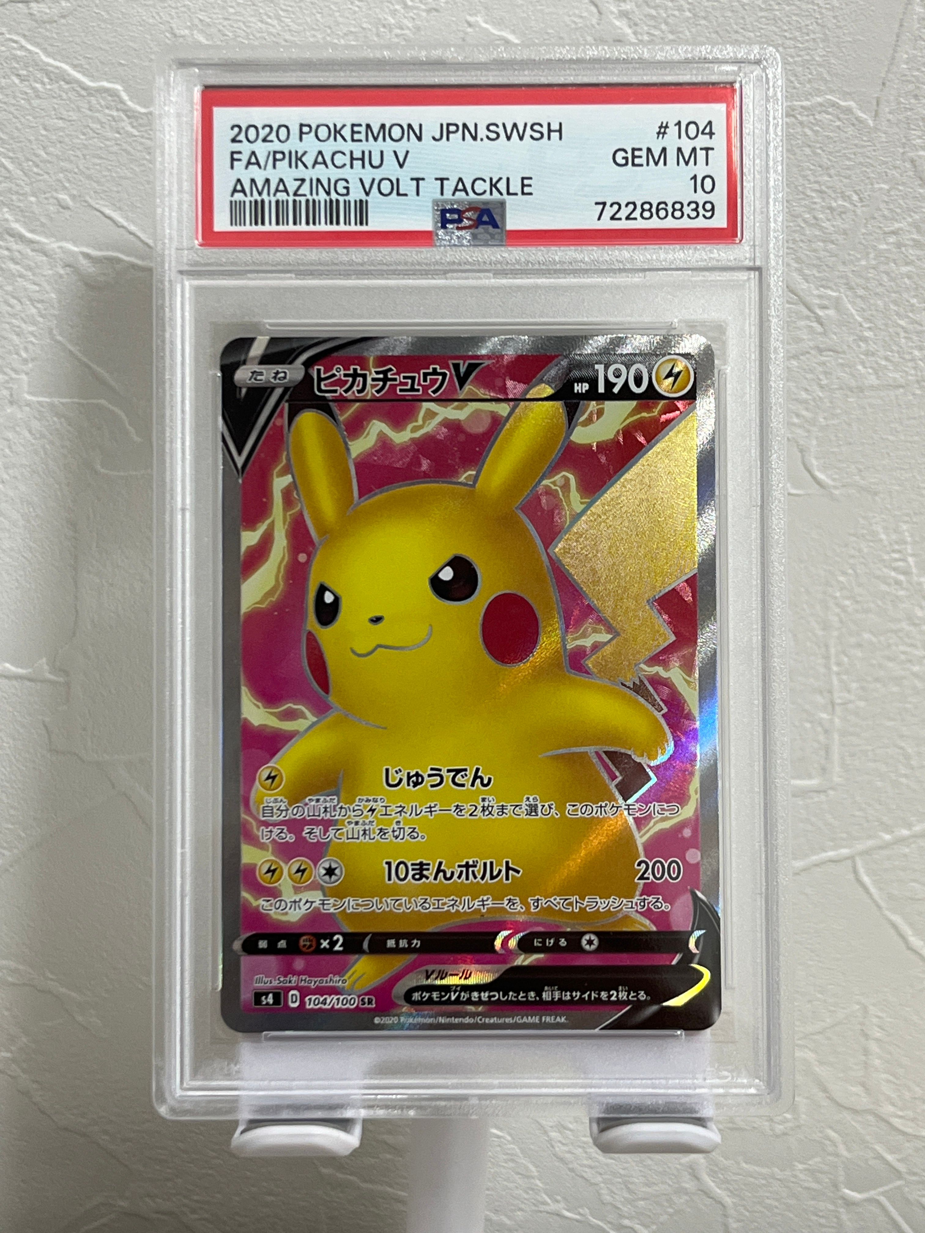 ピカチュウV SR[S4 104/100](拡張パック「仰天のボルテッカー」)