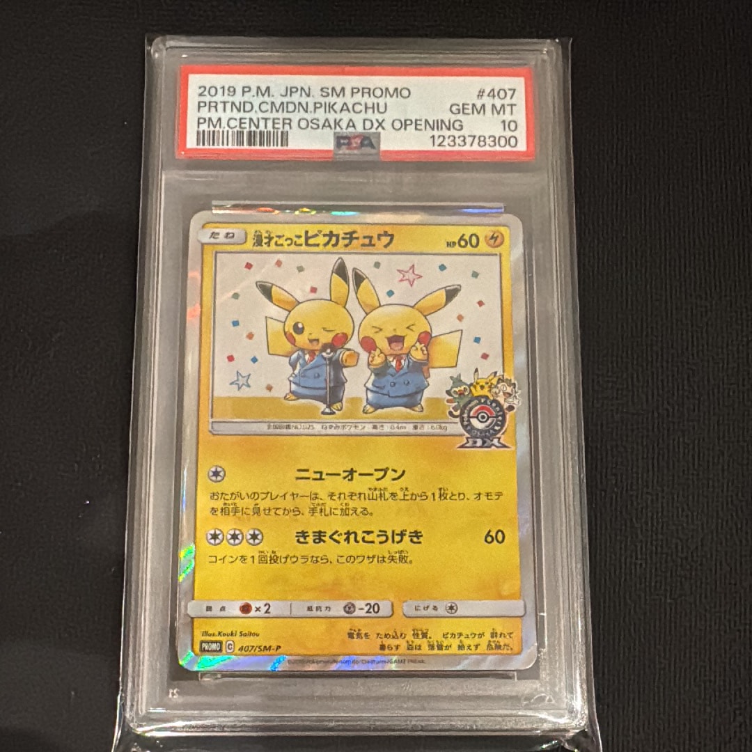 漫才ごっこピカチュウ: プロモ[SM-P 407](プロモーションカード「S-P」)