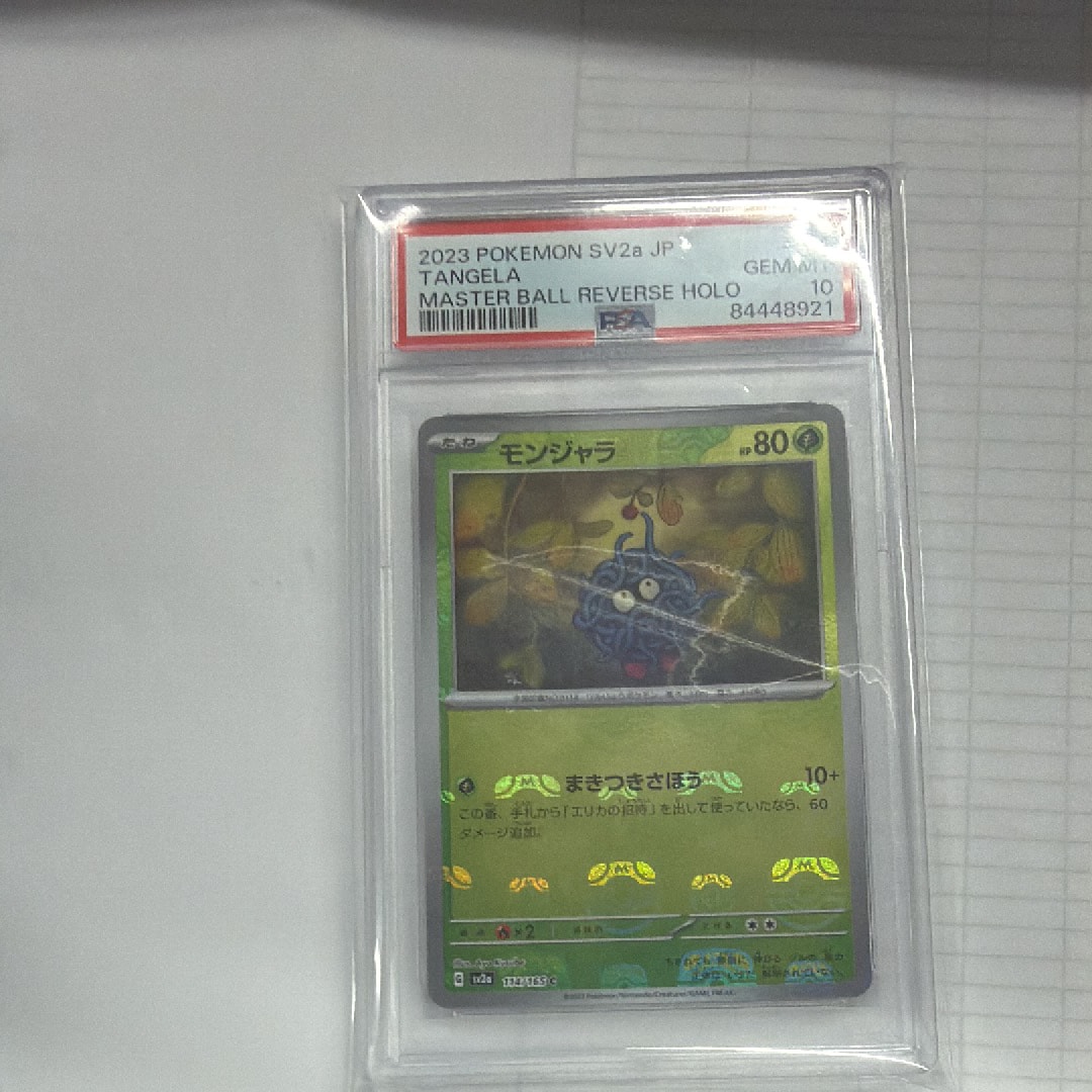 モンジャラ C: マスターボールミラー[SV2a 114/165](強化拡張パック「ポケモンカード151」)