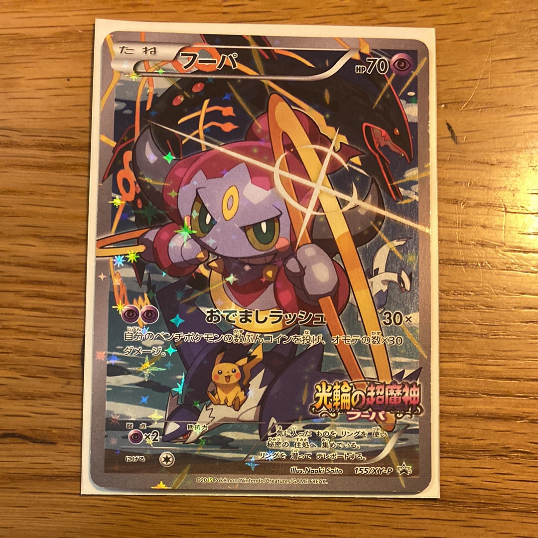 そらをとぶピカチュウ: プロモ[XY-P 292/XY-P](プロモーションカード