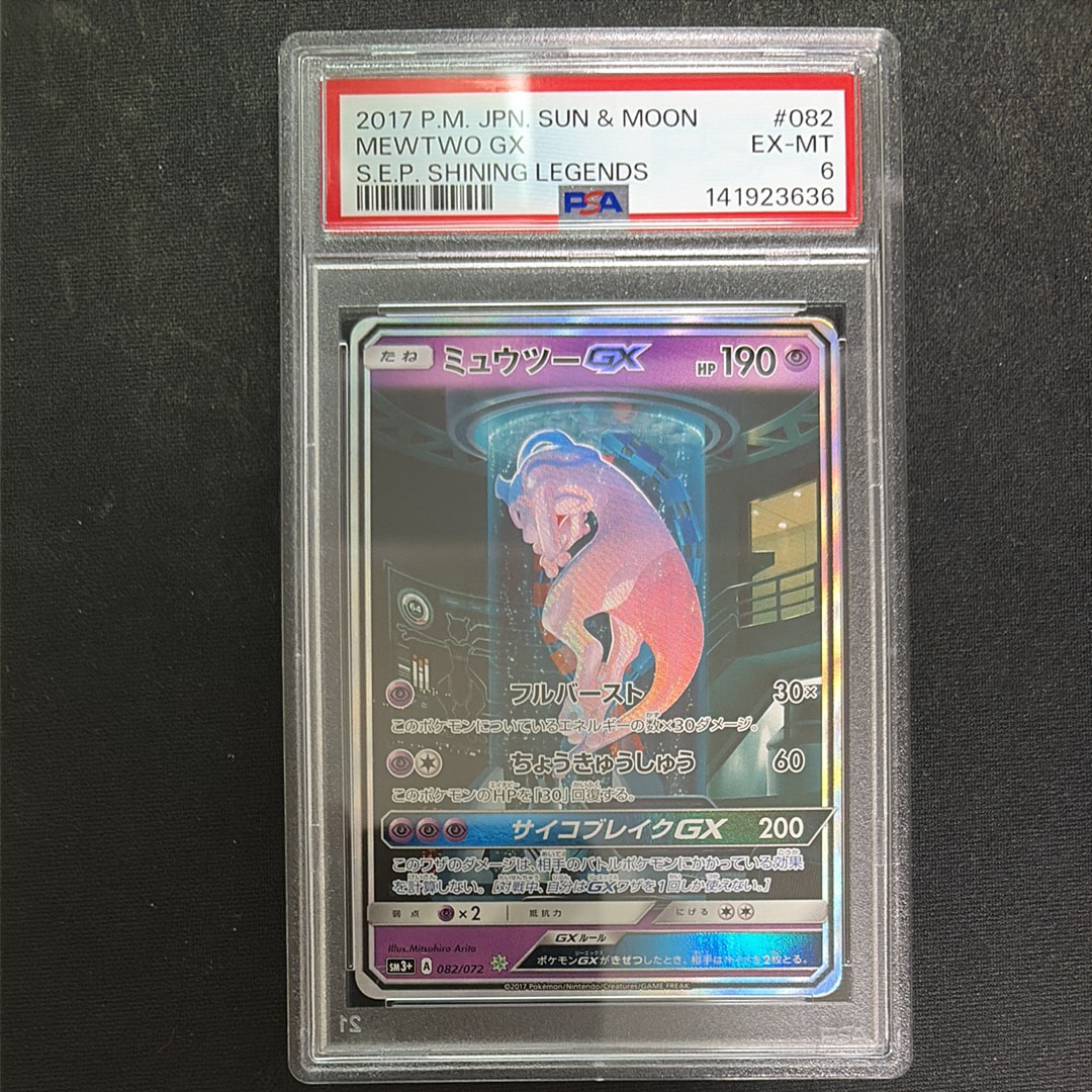 PSA10】ミュウツーGX ☆[SM3+ 082/072](強化拡張パック「ひかる伝説