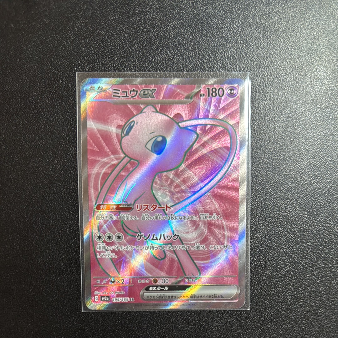 ミュウex SR[SV2a 195/165](強化拡張パック「ポケモンカード151」)