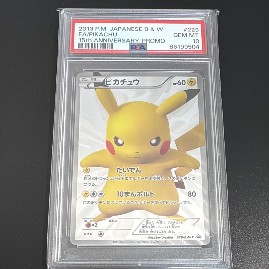 ピカチュウ P [BW-P 229/BW-P](プロモーションカード「ポケモンセンター15周年 カードプレミアムセット」)