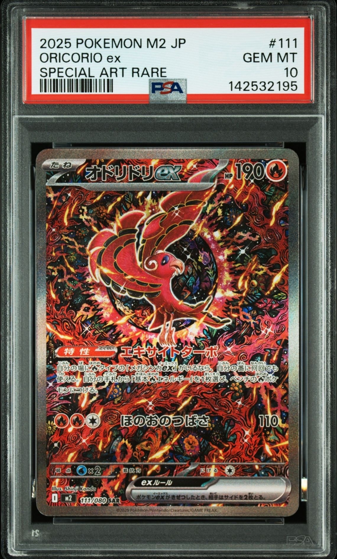 オドリドリex SAR [M2 111/080](拡張パック「インフェルノX」)の新品