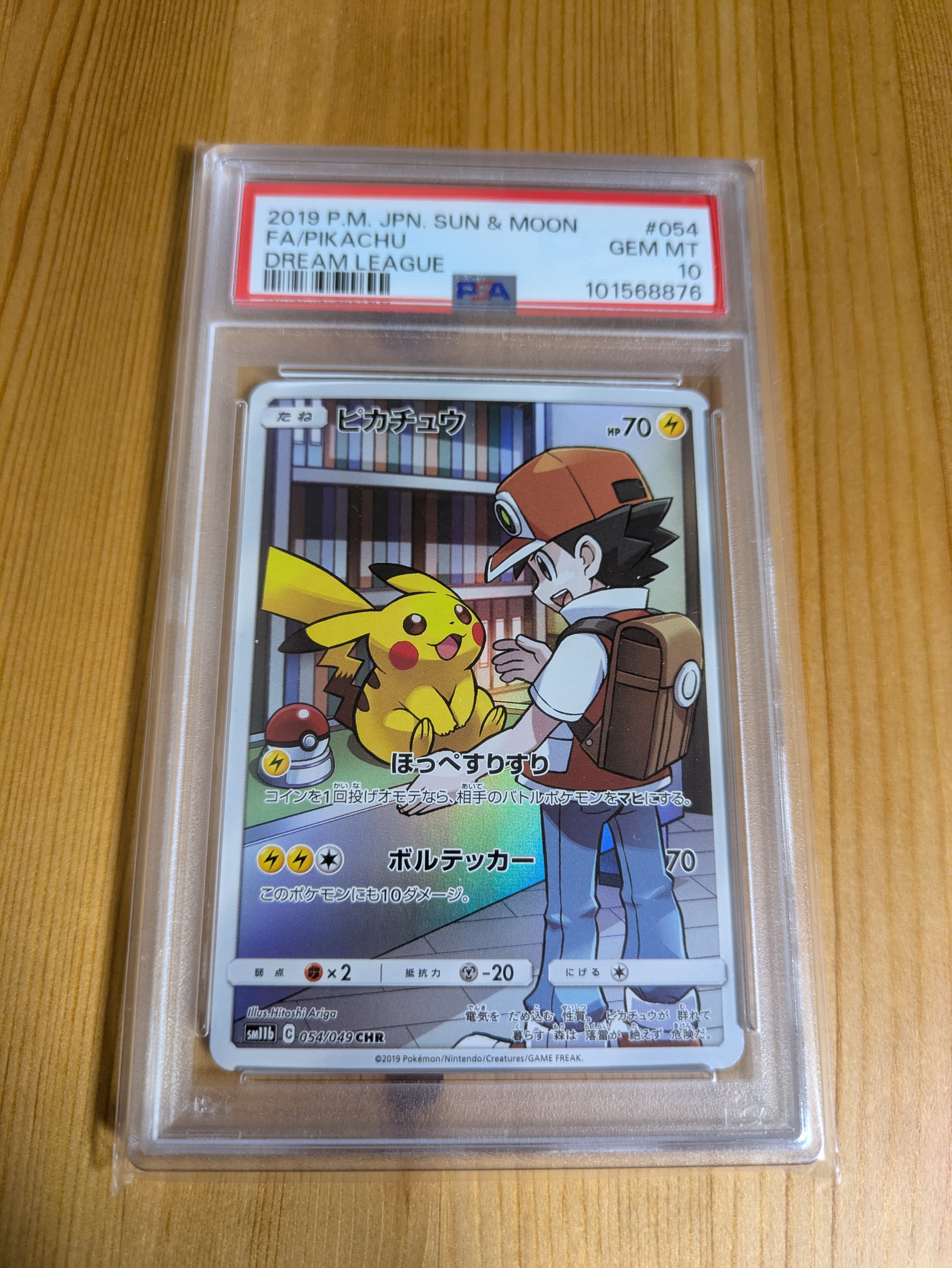 ピカチュウ CHR[sm11b 054/049](強化拡張パック「ドリームリーグ」)