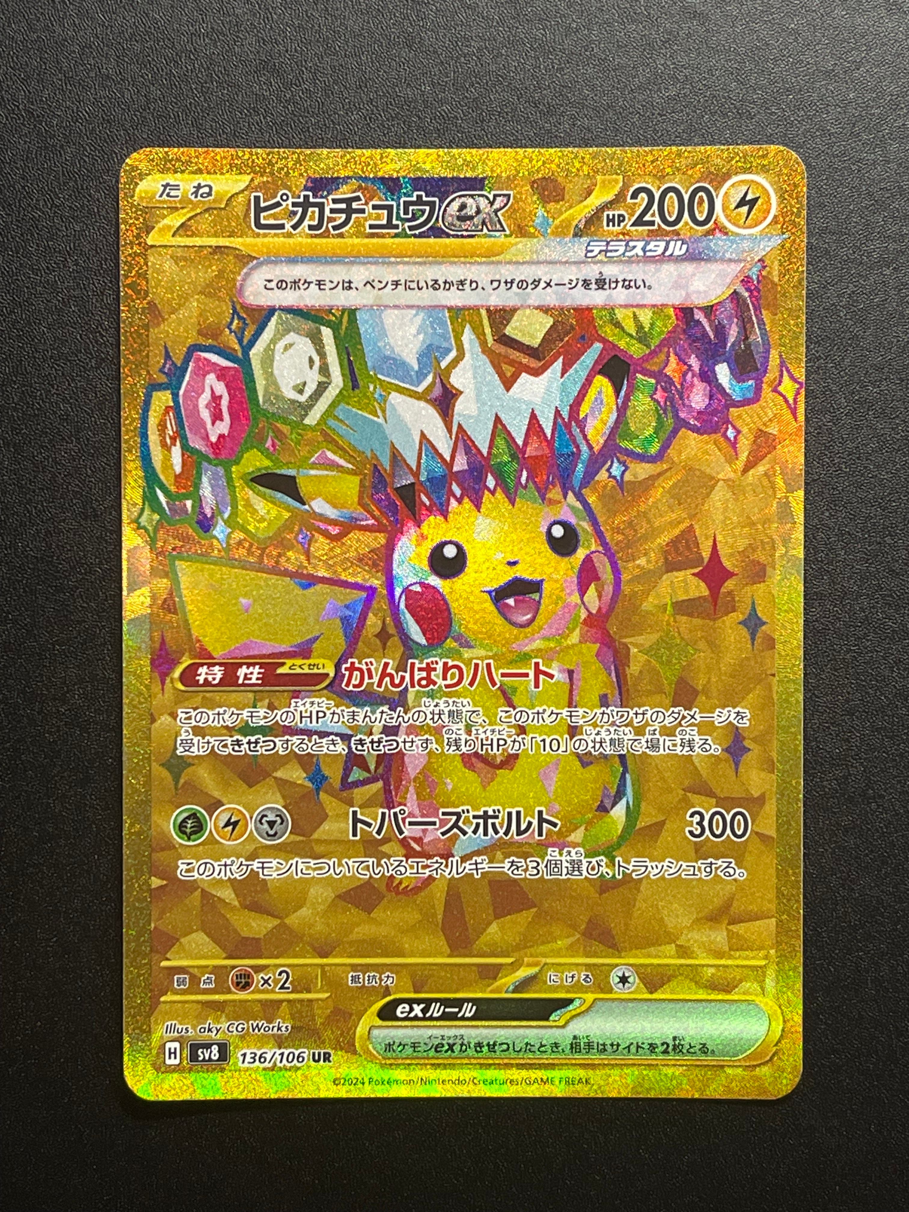 ピカチュウex UR [SV8 136/106](拡張パック「超電ブレイカー」)