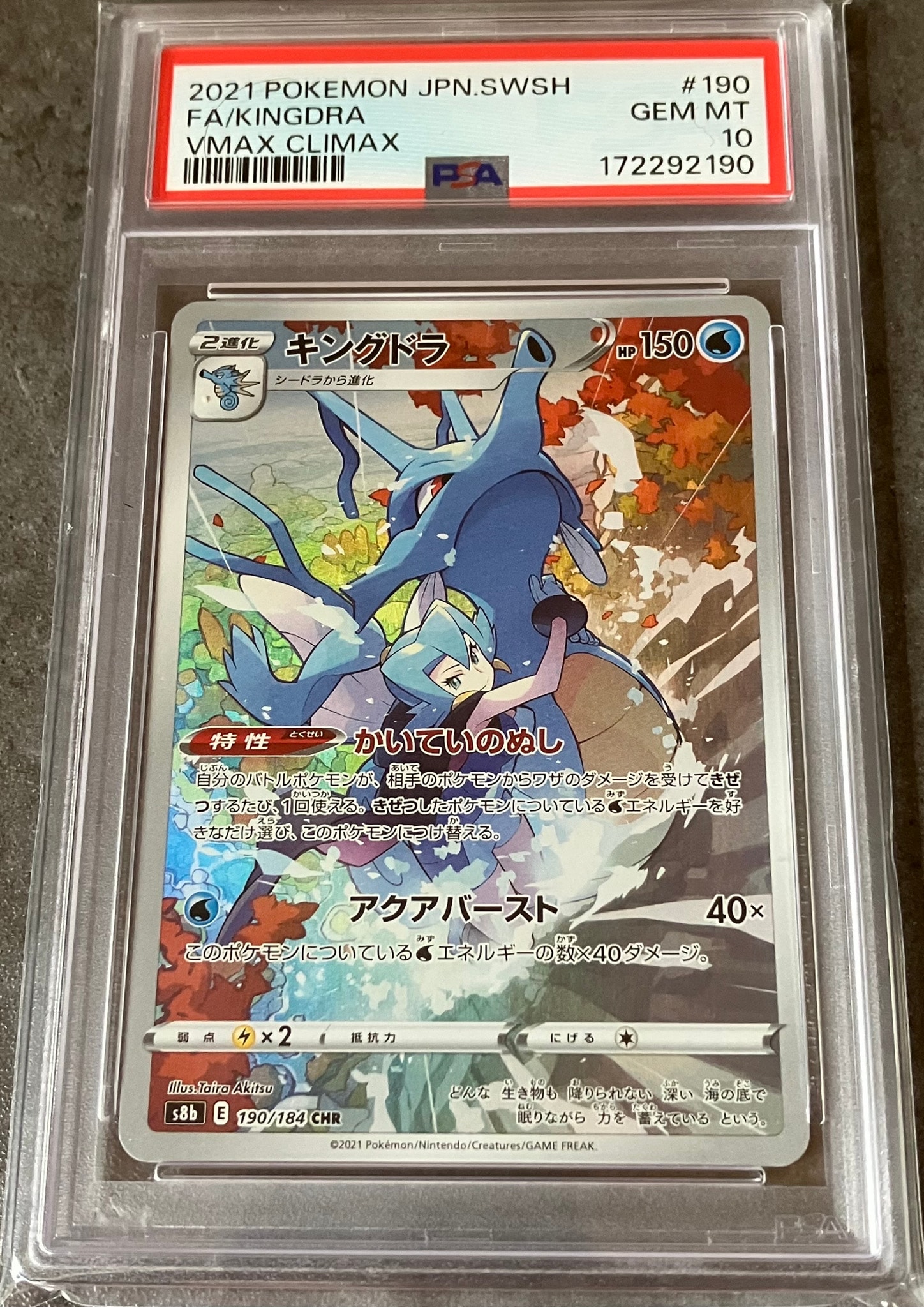 PSA10】キングドラ CHR[s8b 190/184](ハイクラスパック「VMAX