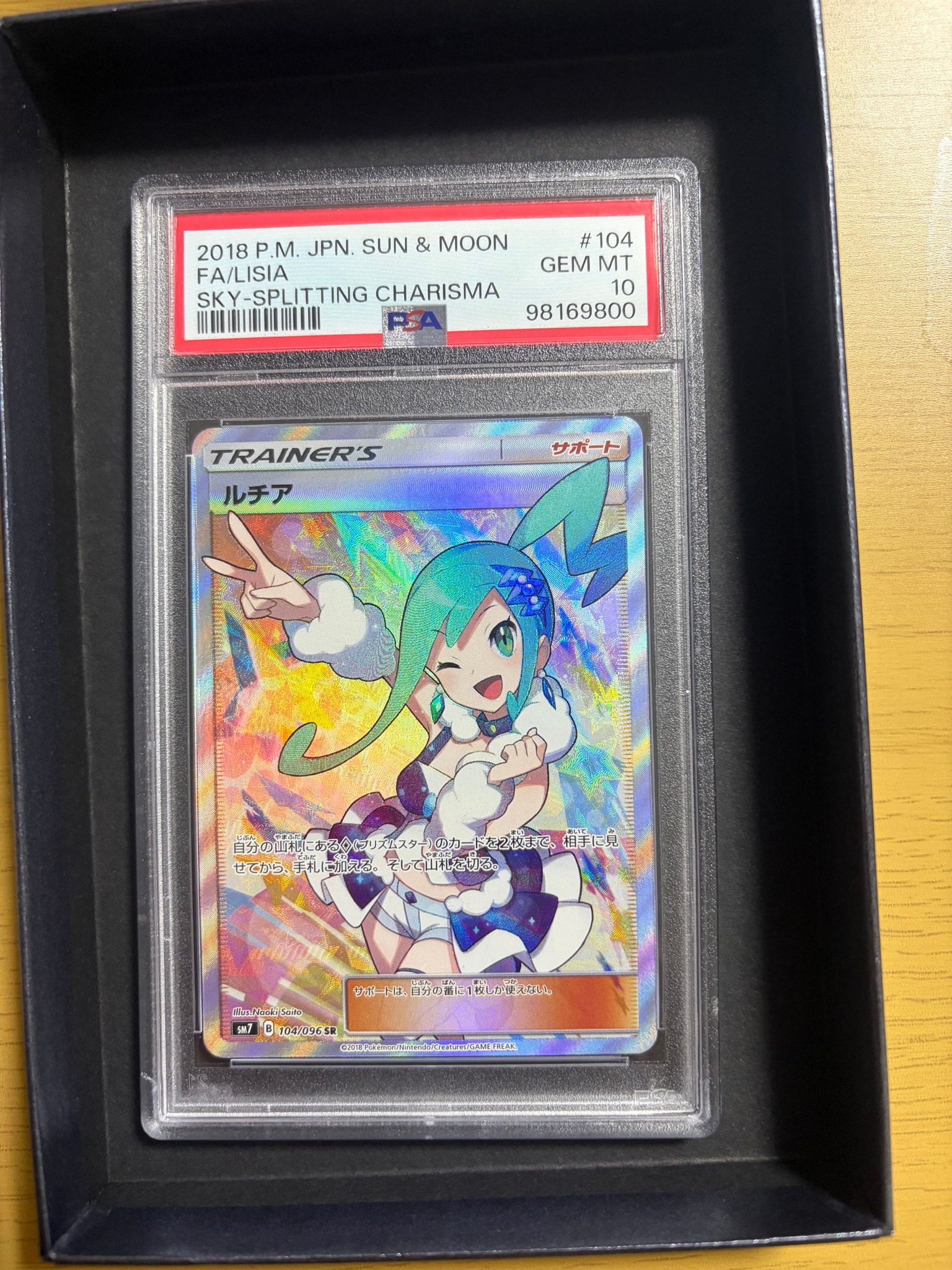 ルチア SR[SM7 104/096](拡張パック「裂空のカリスマ」)