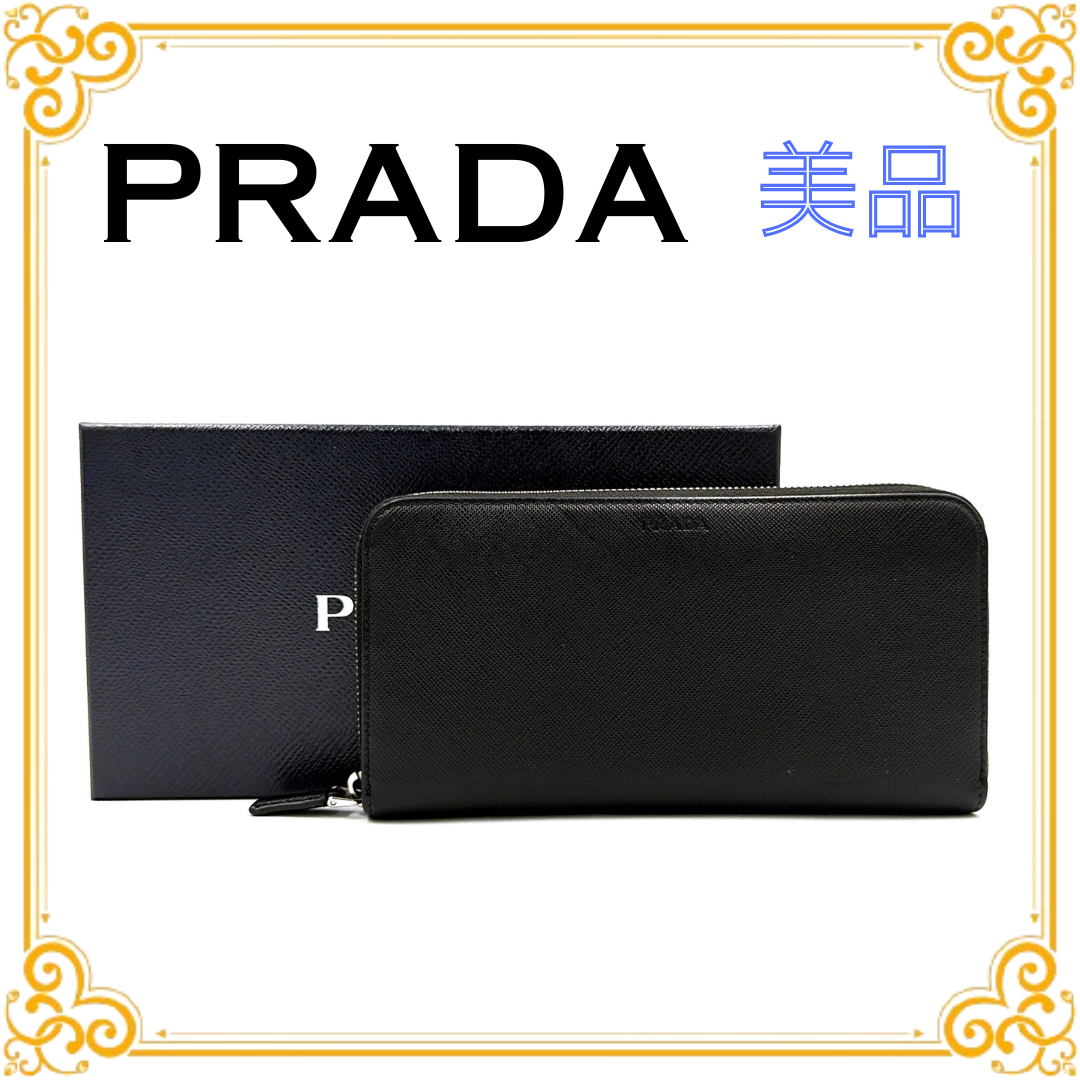 ■美品■ PRADA プラダ 2ML317 サフィアーノレザー ラウンドジップ ラウンドファスナー 長財布 ブラック 黒 ロゴ レザー メンズ レディース