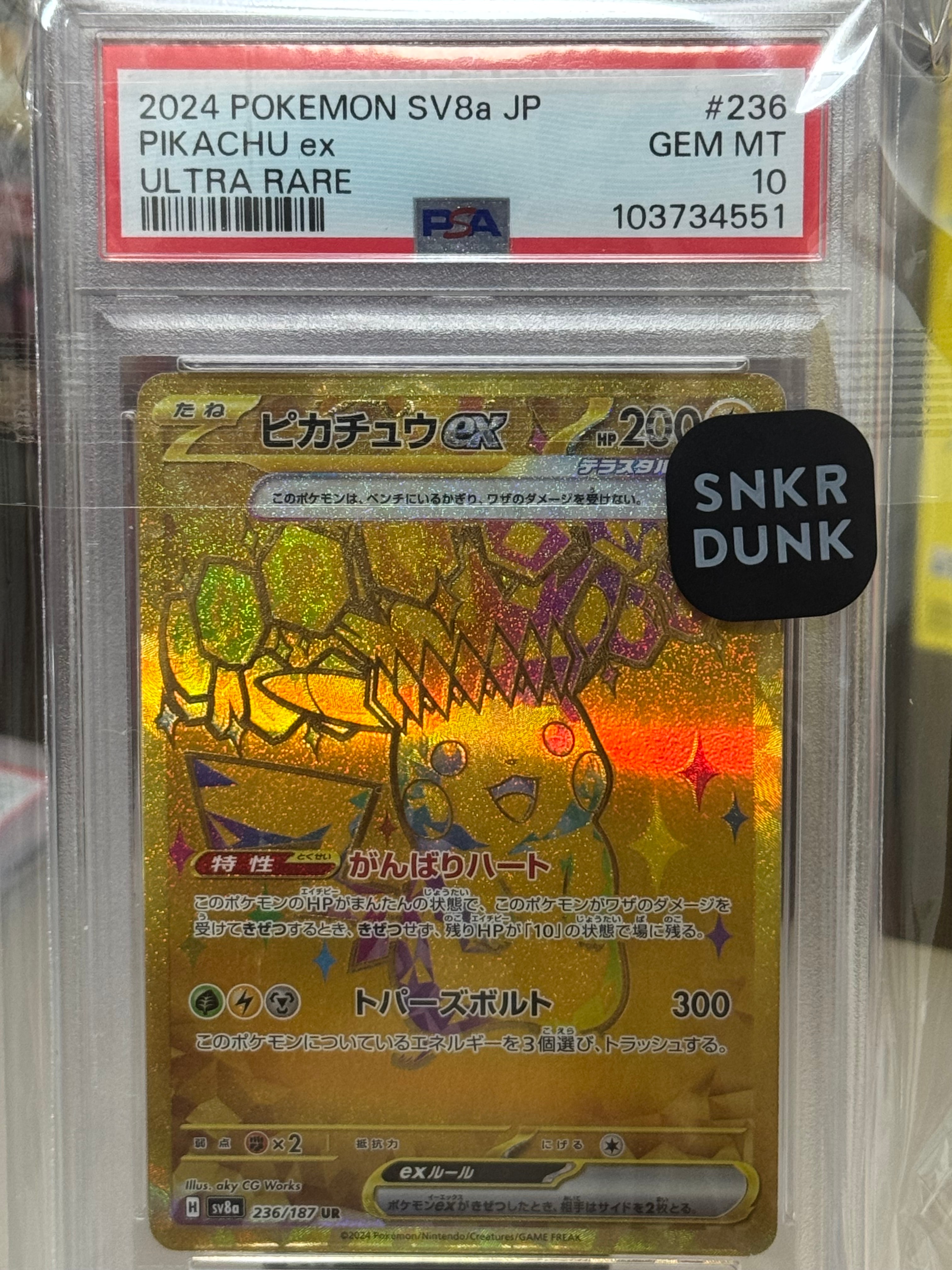 ピカチュウex UR [SV8a 236/187](ハイクラスパック「テラスタルフェスex」)