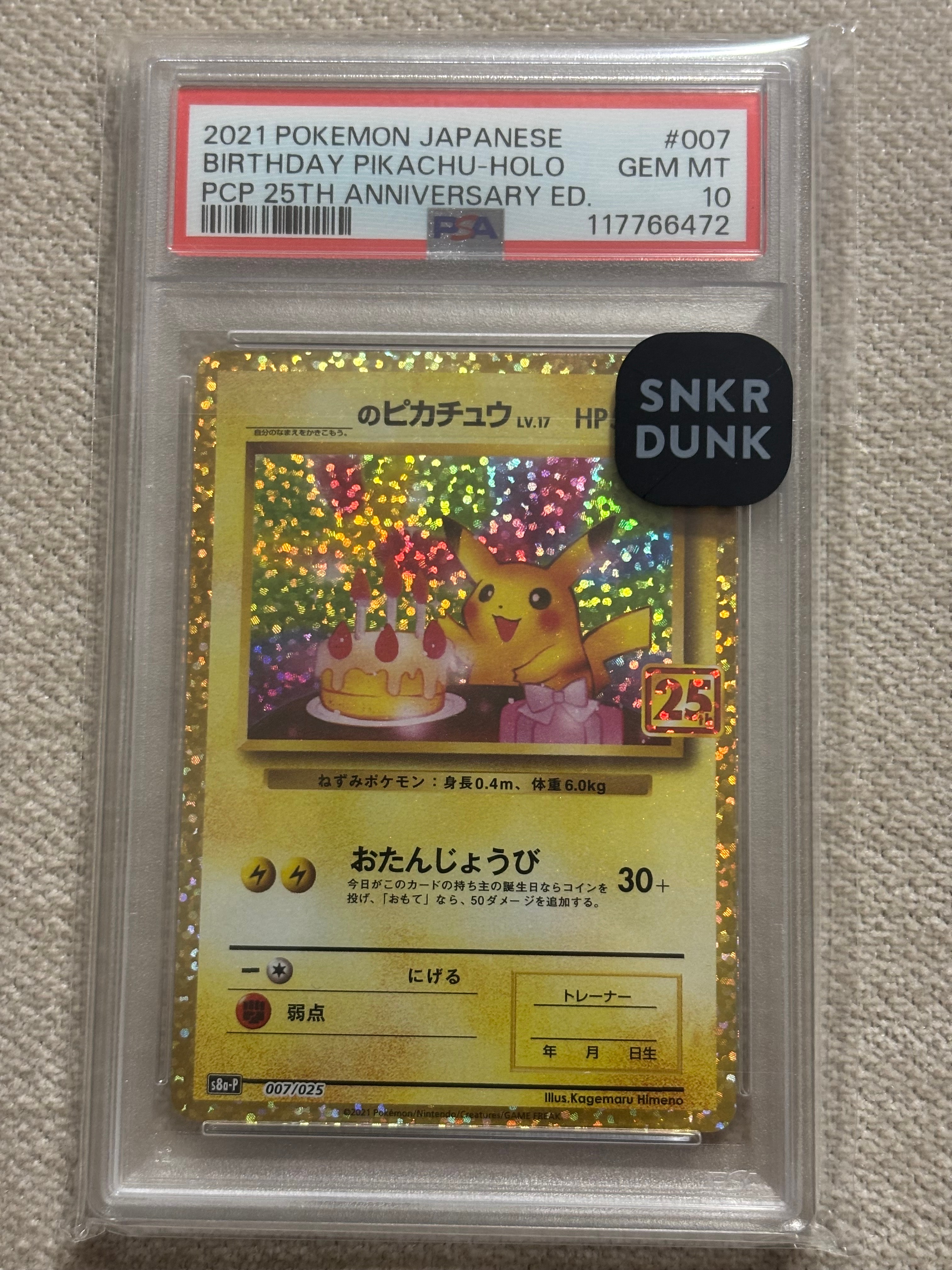 _のピカチュウ: プロモ (お誕生日ピカチュウ) [S8a-P 007/025](プロモカードパック 25th ANNIVERSARY edition)
