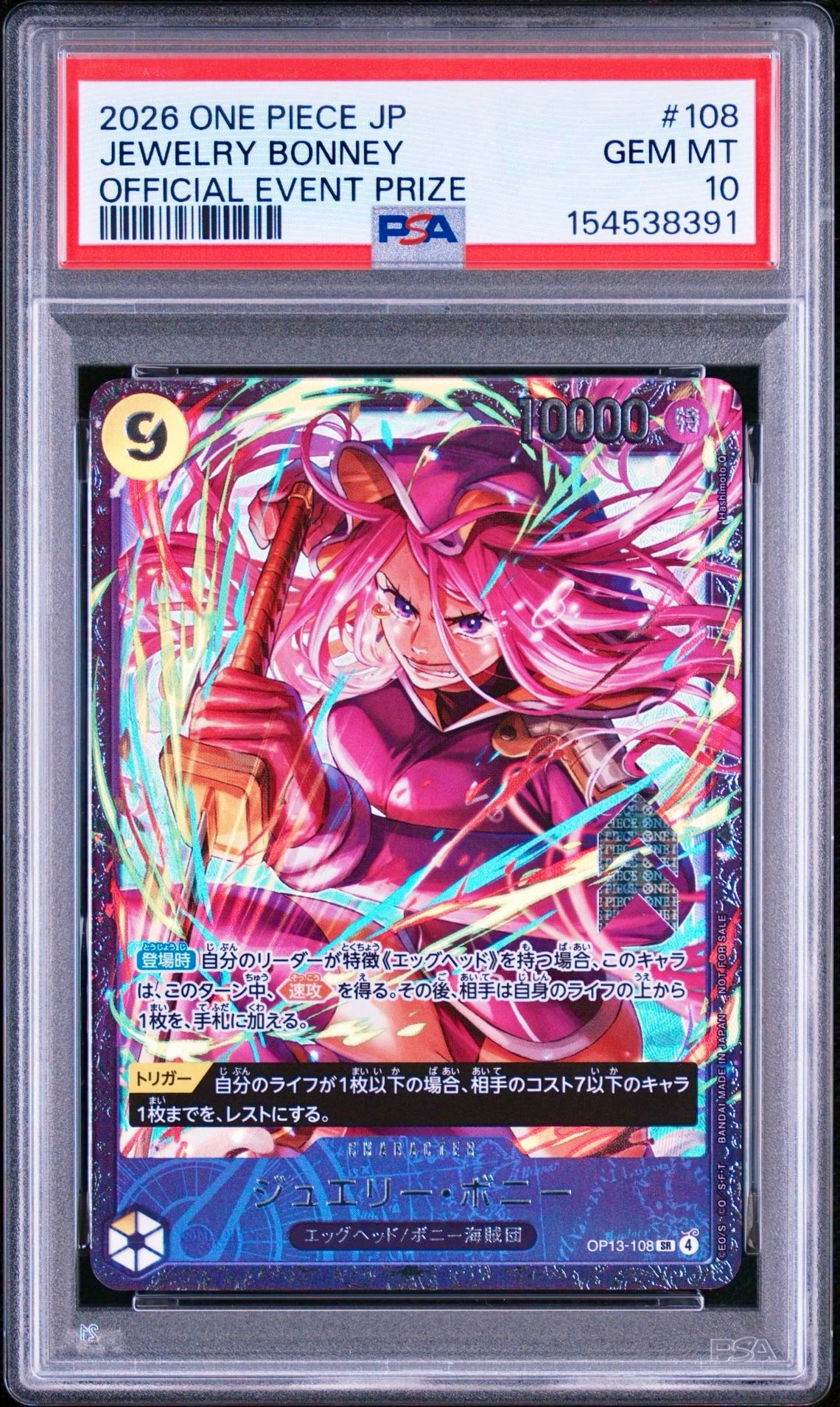 ジュエリー・ボニー SR [OP13-108](プロモーションカード「フラッグ