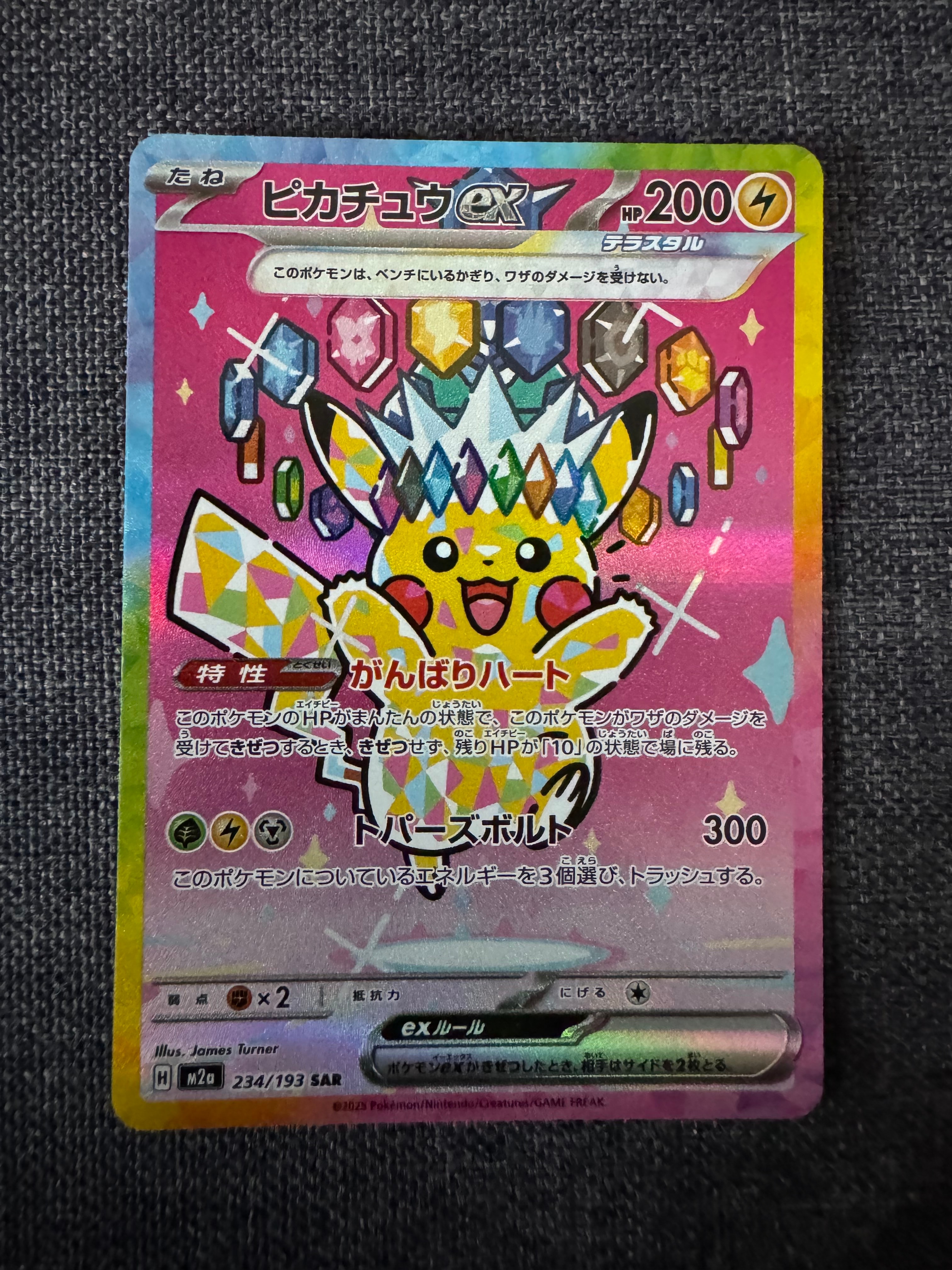 ピカチュウex SAR [M2a 234/193](ハイクラスパック「MEGAドリームex」)