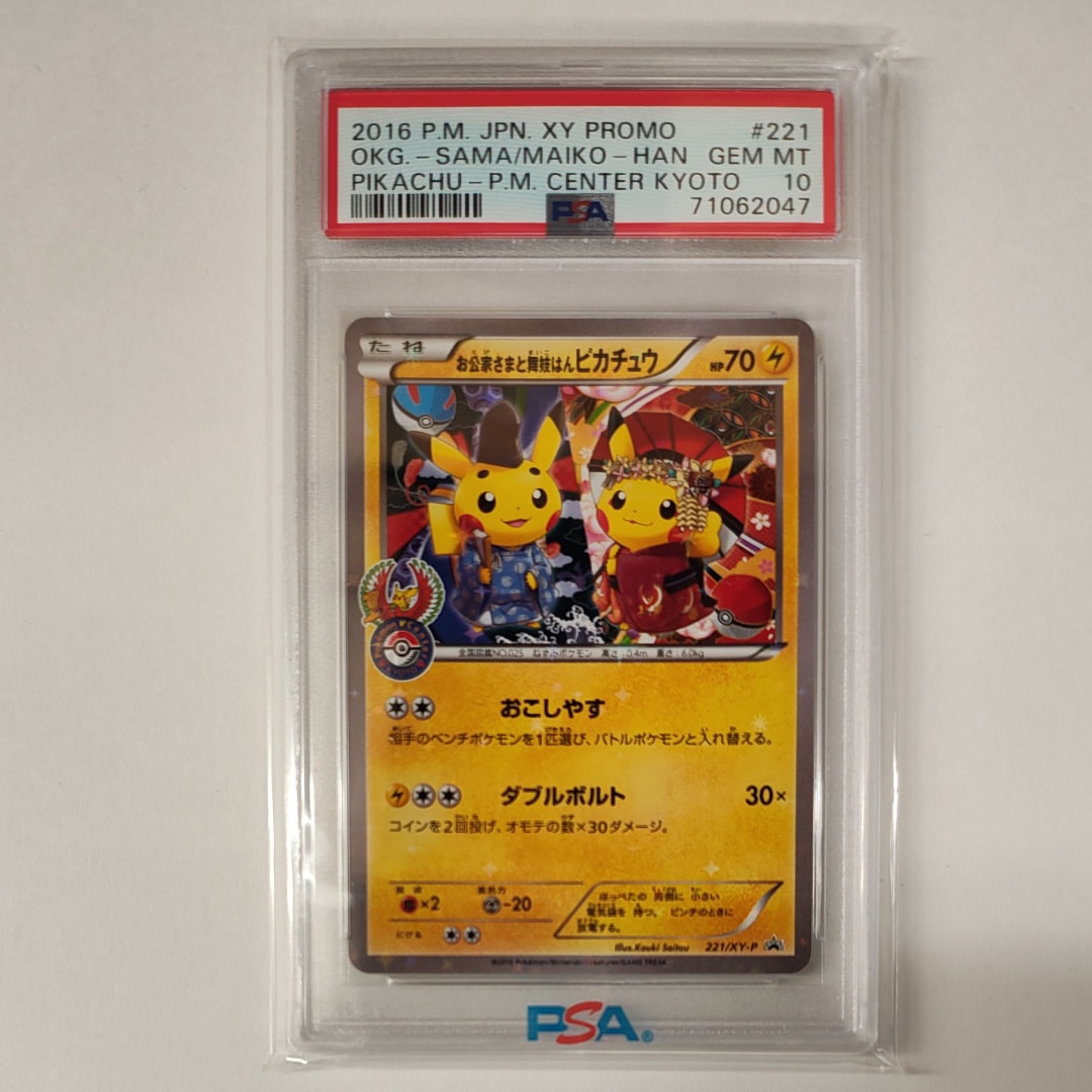 お公家さまと舞妓はんピカチュウ: プロモ[XY-P 221/XY-P](プロモーションカード「XY-P」)