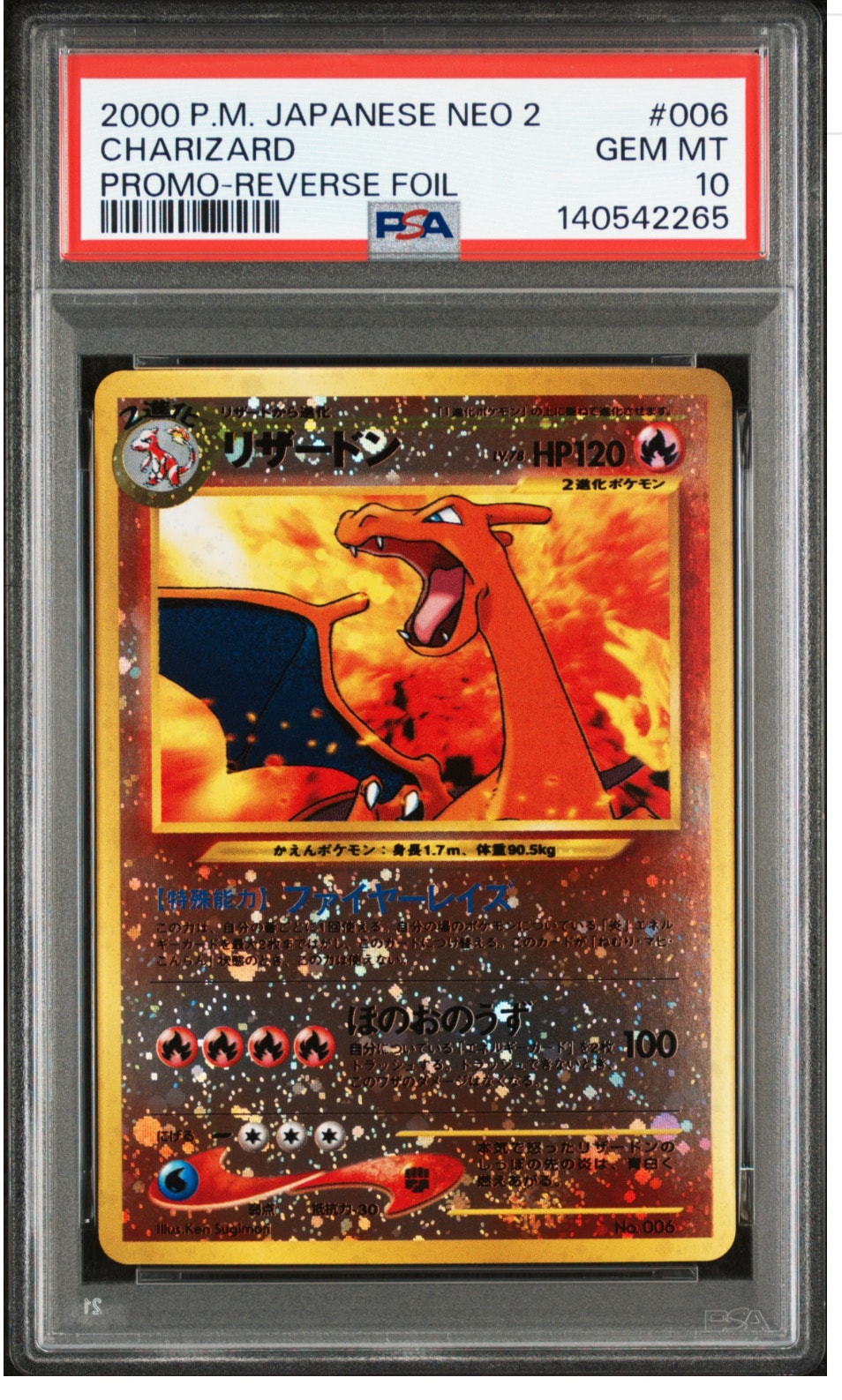 リザードンプレミアムファイル2: 旧裏[neoP2 No.006](プレミアムファイル2)