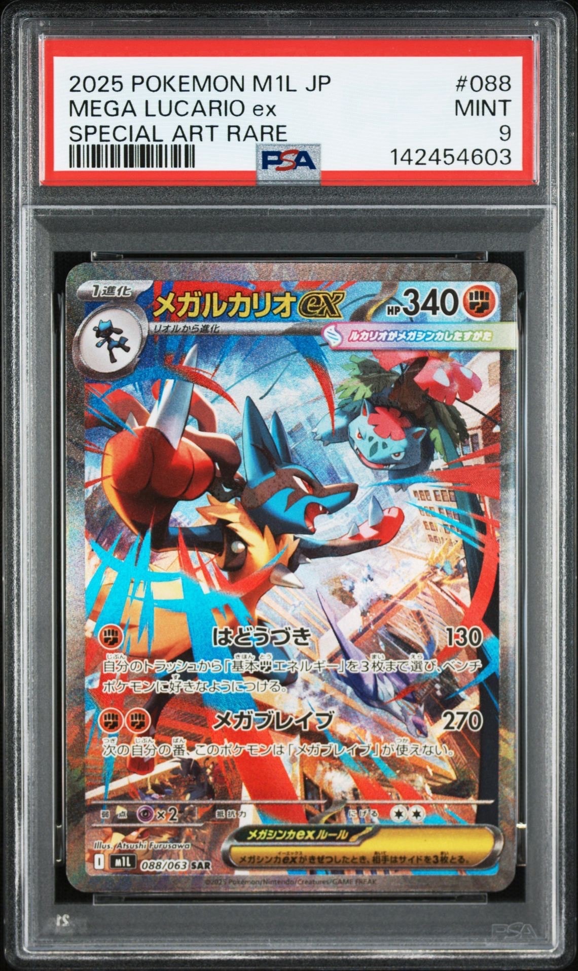PSA9】メガルカリオex SAR [M1L 088/063](拡張パック「メガブレイブ