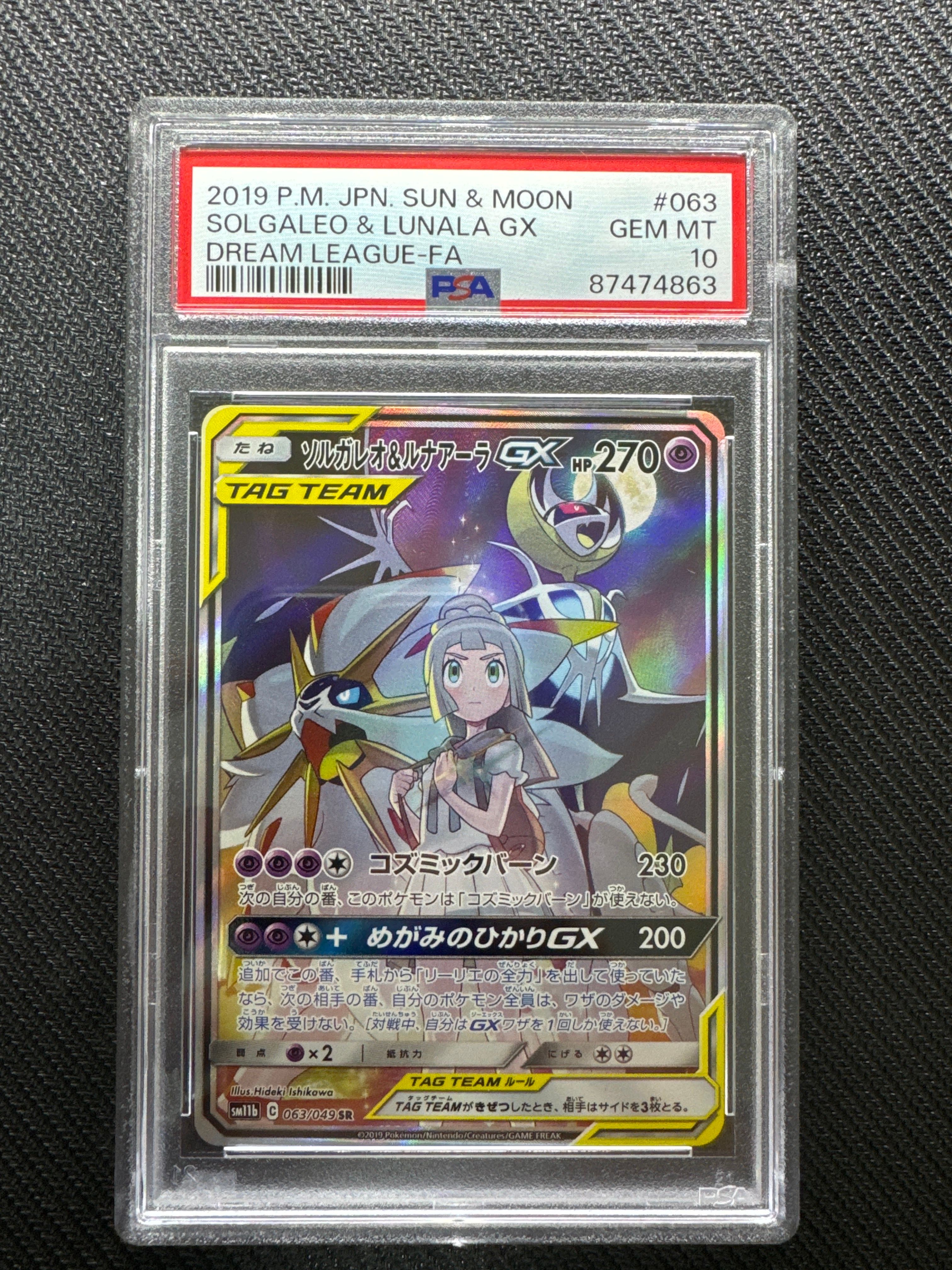 ソルガレオ&ルナアーラGX (リーリエ) SR :SA (ソルルナGX) [SM11b 063/049](強化拡張パック「ドリームリーグ」)