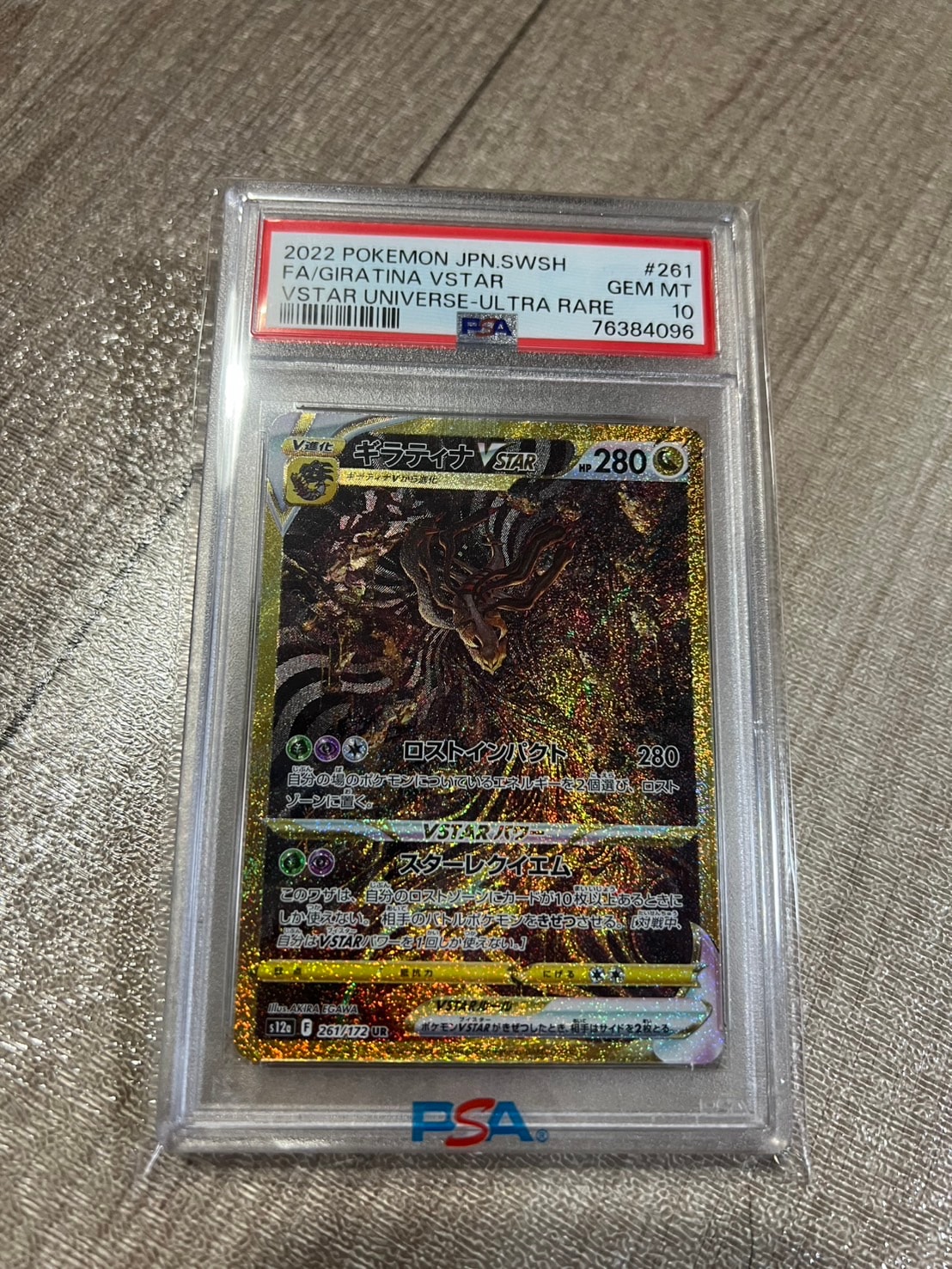 ギラティナVSTAR UR[s12a 261/172](ハイクラスパック「VSTARユニバース」)