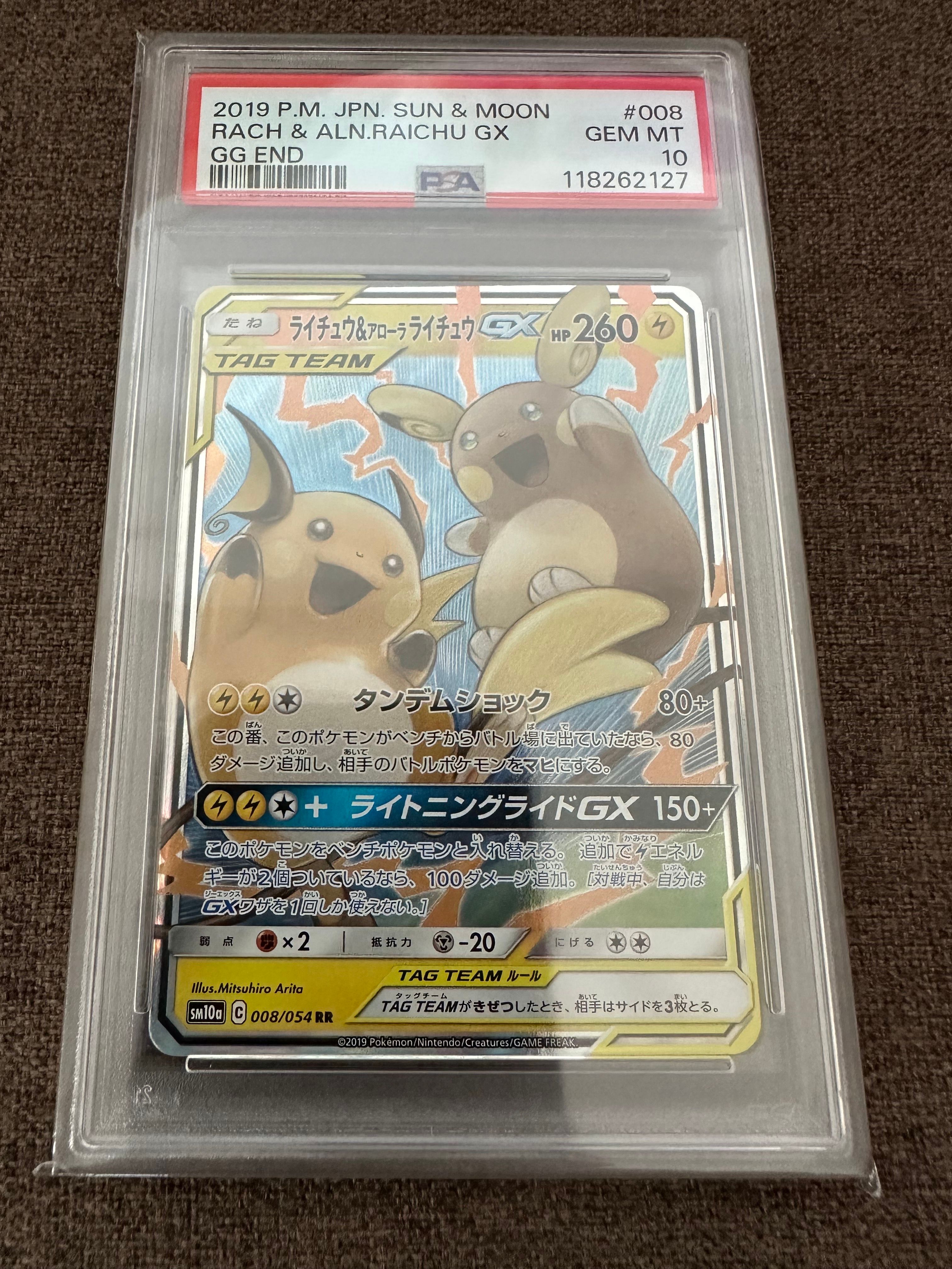 ライチュウ&アローラライチュウGX RR [SM10a 008/054](強化拡張パック「ジージーエンド」)