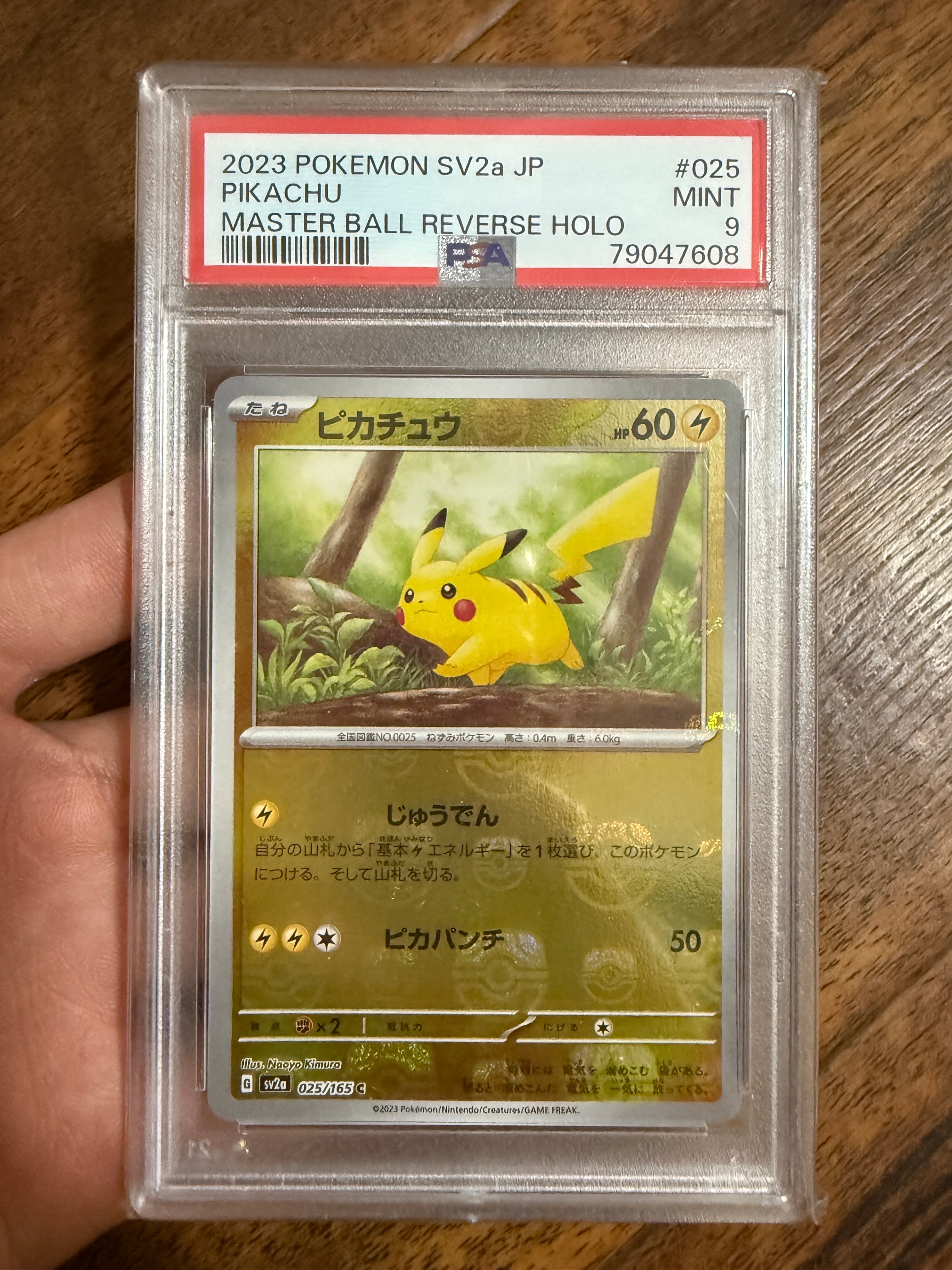 ピカチュウ C: マスターボールミラー (マスボピカチュウ) [SV2a 025/165](強化拡張パック「ポケモンカード151」)