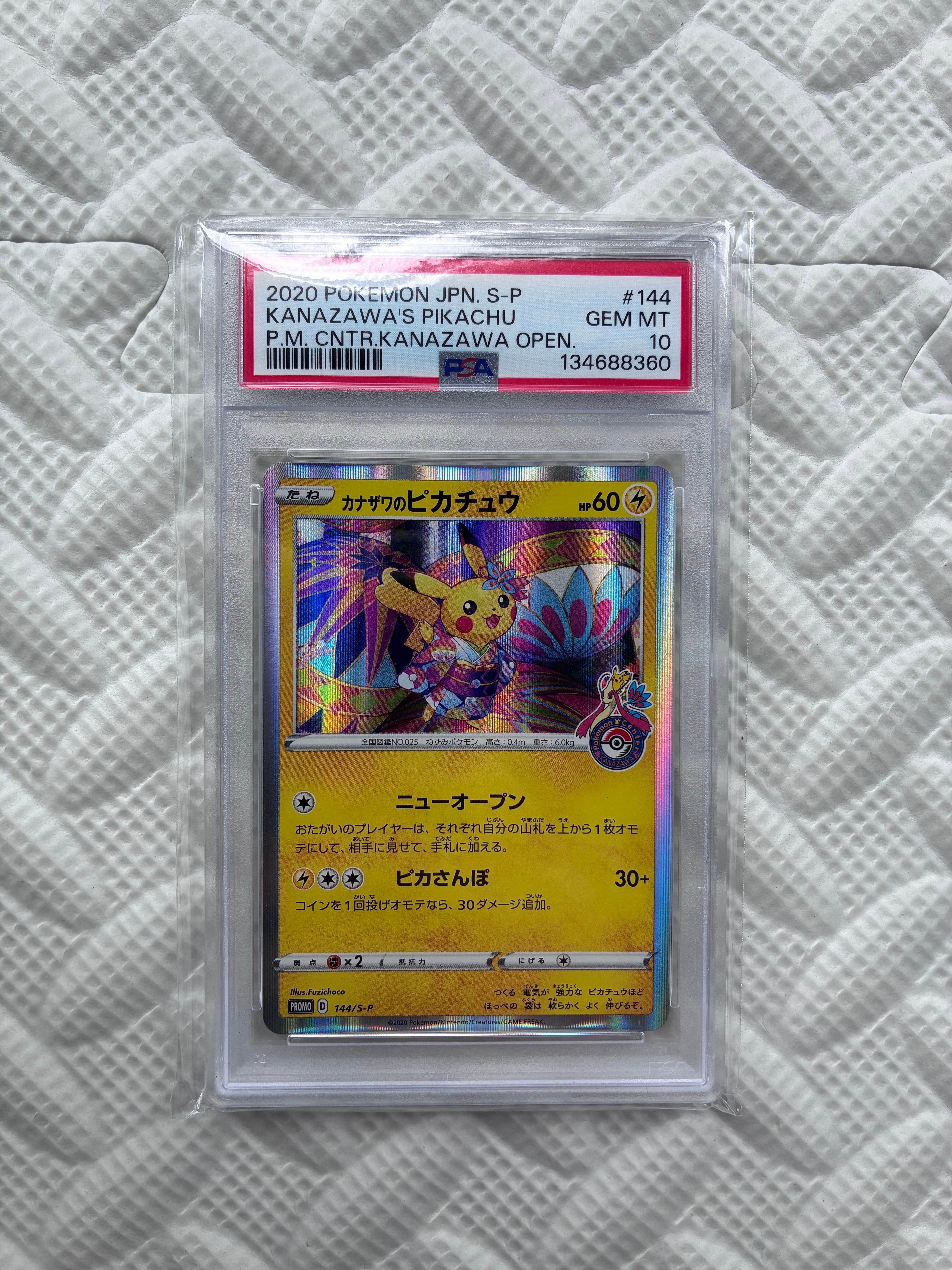 ピカチュウ: プロモ[SM-P 400](プロモーションカード「SM-P」)の新品