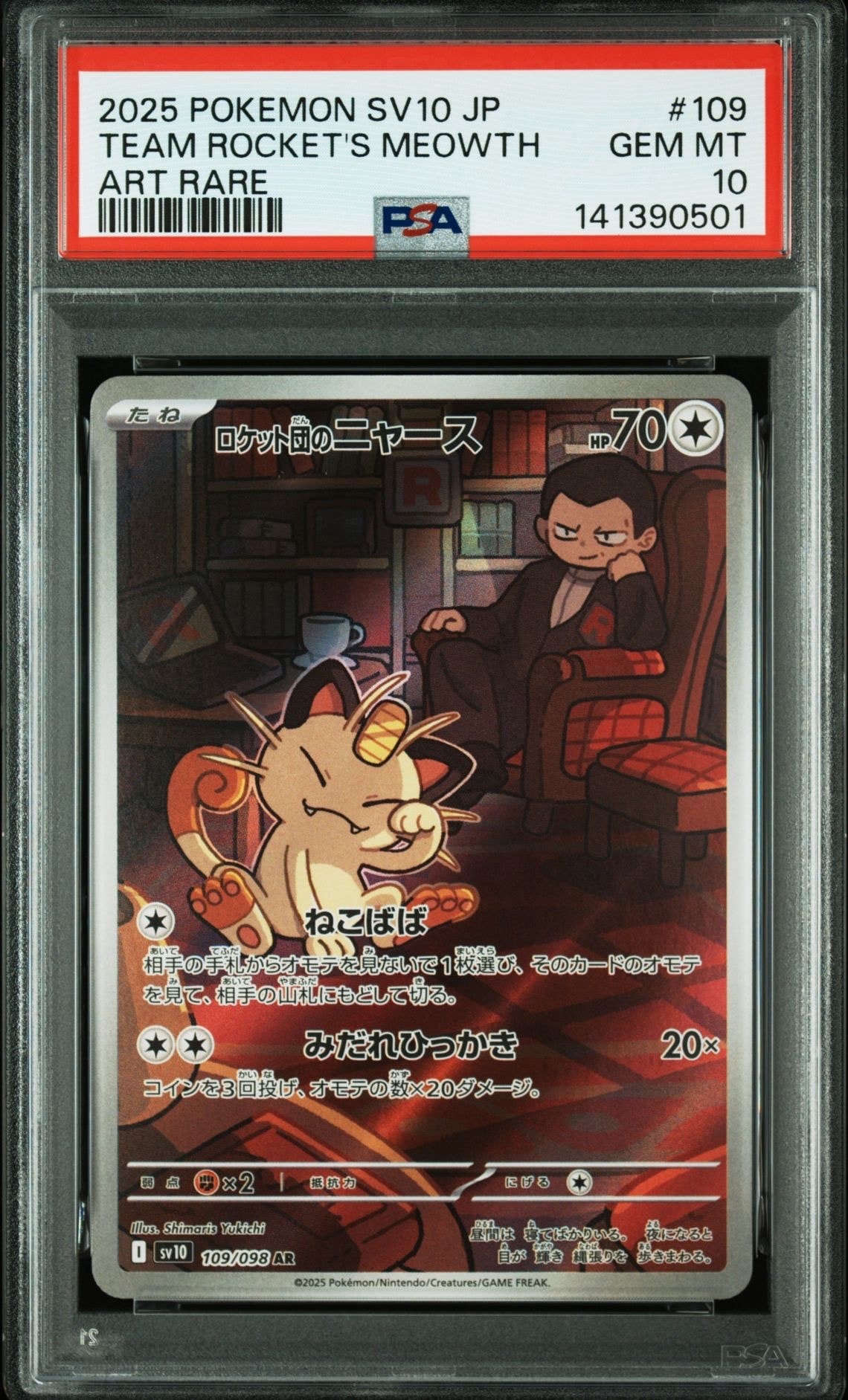 ロケット団のニャース AR [SV10 109/098](拡張パック「ロケット団の栄光」)