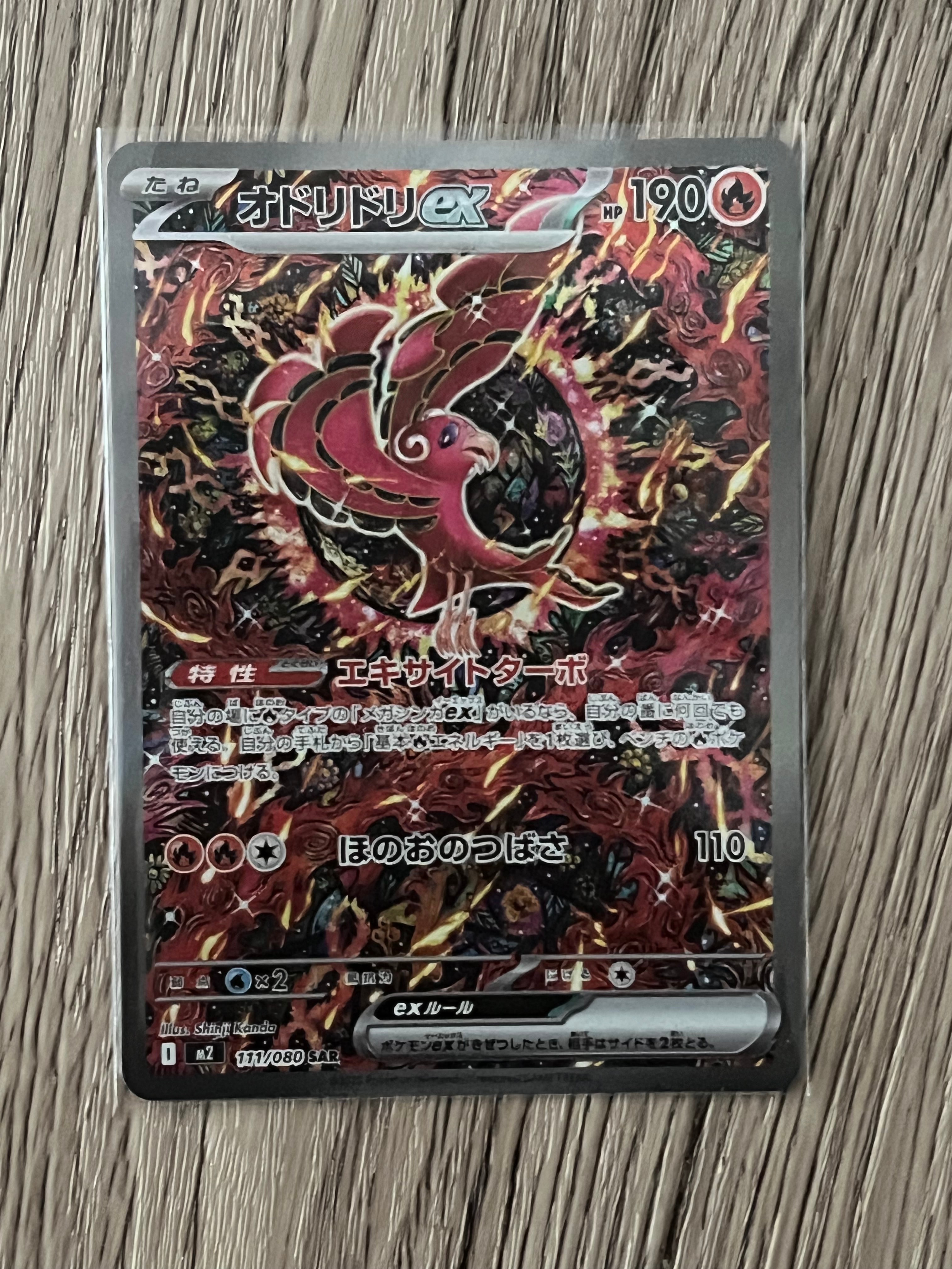 オドリドリex SAR [M2 111/080](拡張パック「インフェルノX」)