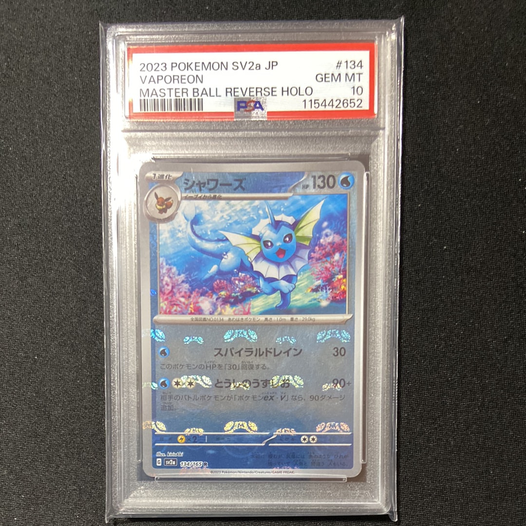 シャワーズ R: マスターボールミラー[SV2a 134/165](強化拡張パック「ポケモンカード151」)