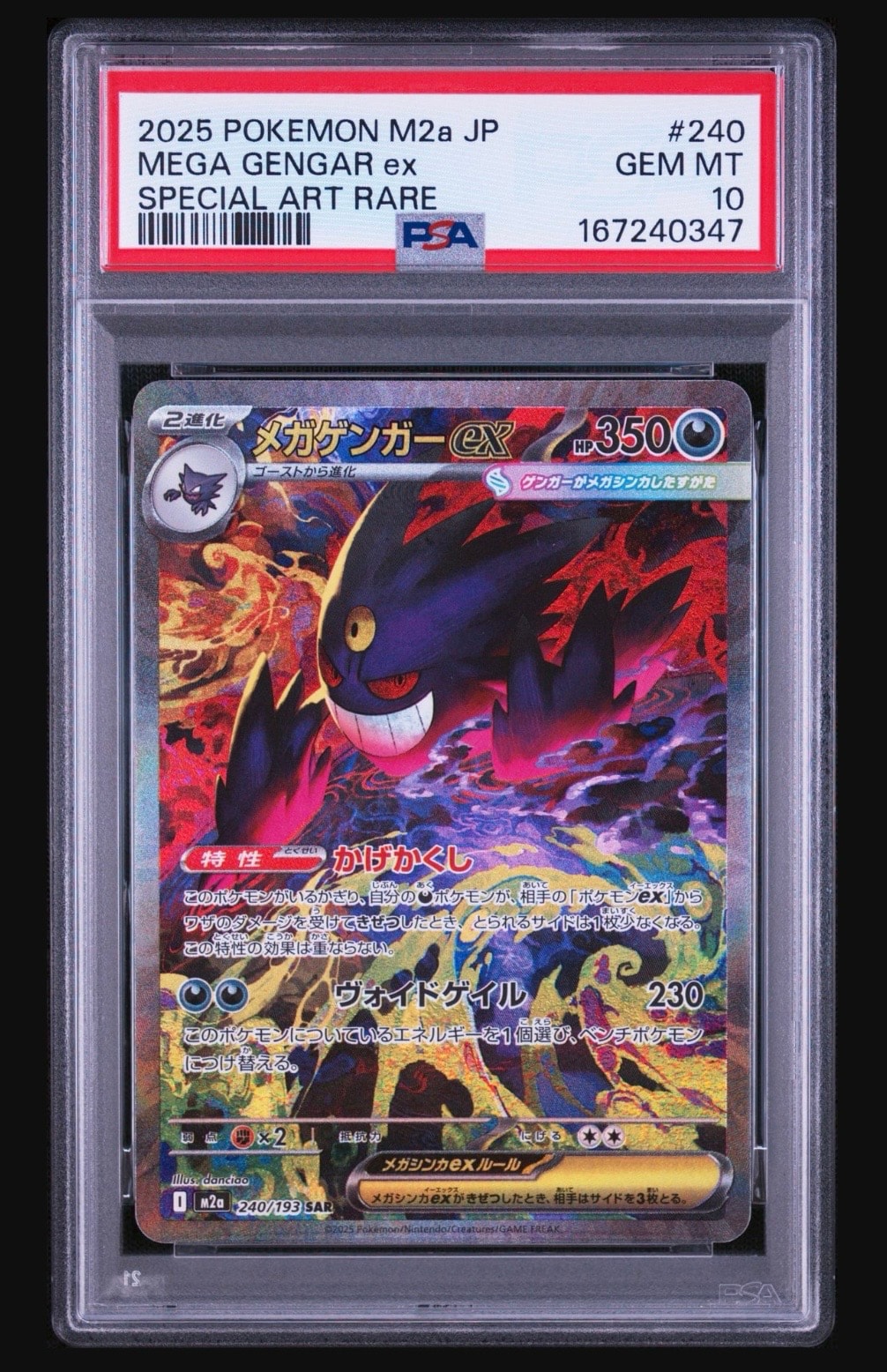 PSA10】メガゲンガーex SAR [M2a 240/193](ハイクラスパック「MEGA