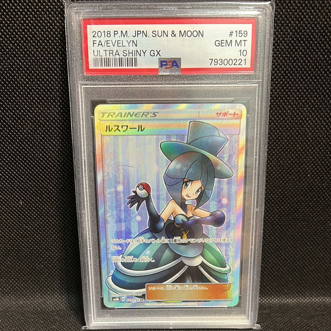 ルスワール SR[SM8b 159/150](ハイクラスパック「GXウルトラシャイニー」)