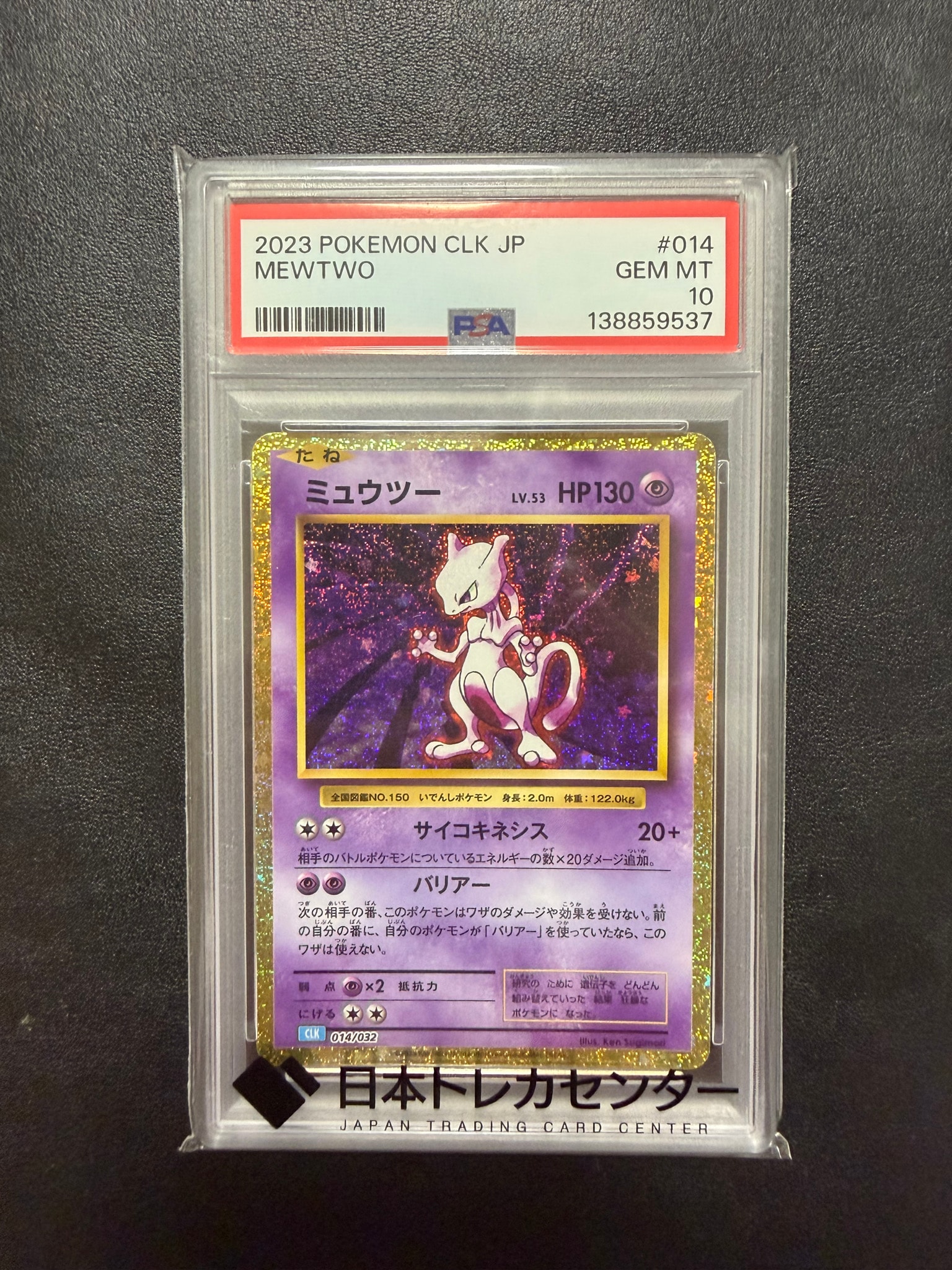 ミュウツー [CLK 014/032](ポケモンカードゲーム Classic)通販・買取