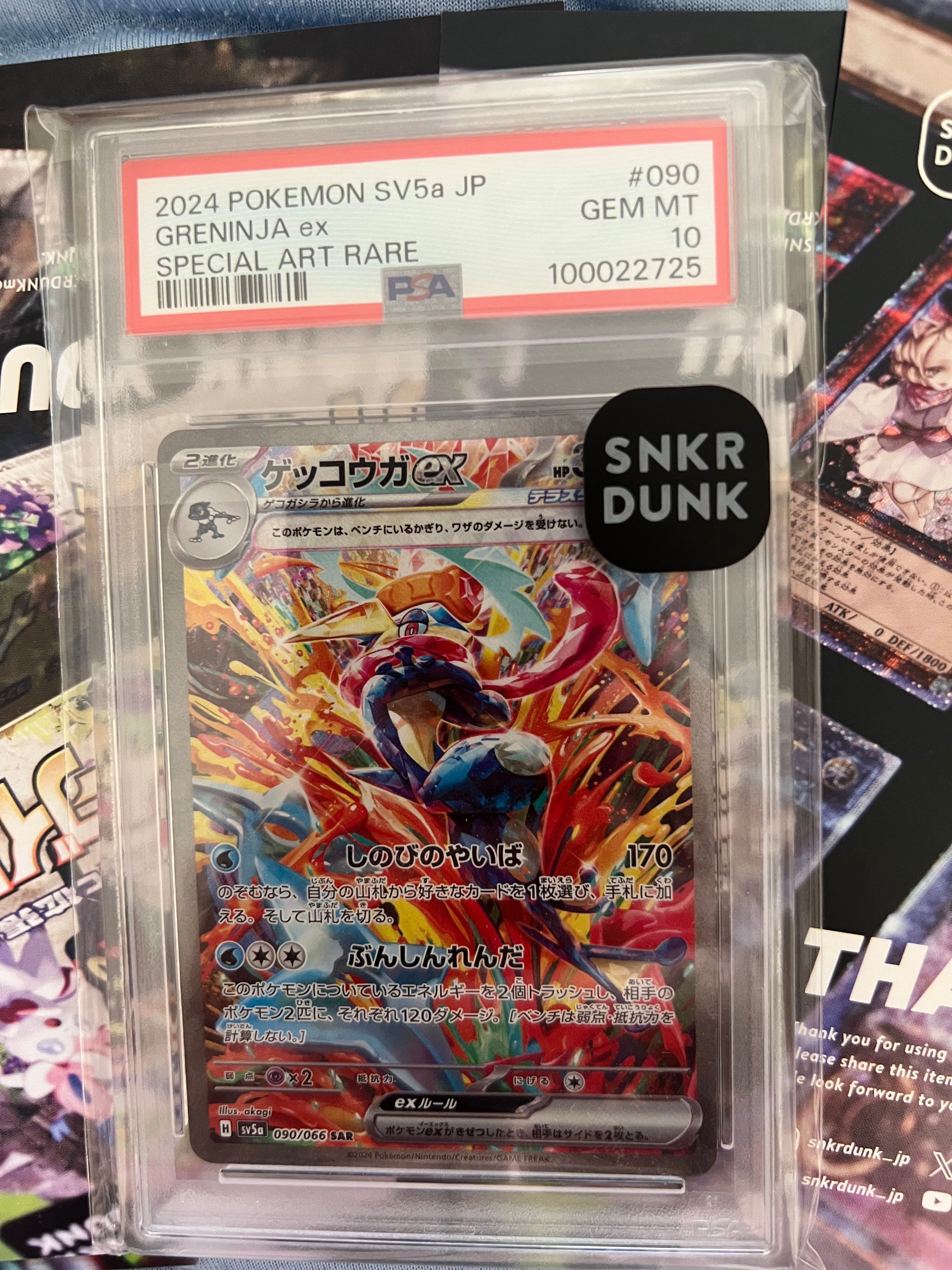 ゲッコウガex SAR [SV5a 090/066](強化拡張パック「クリムゾンヘイズ」)