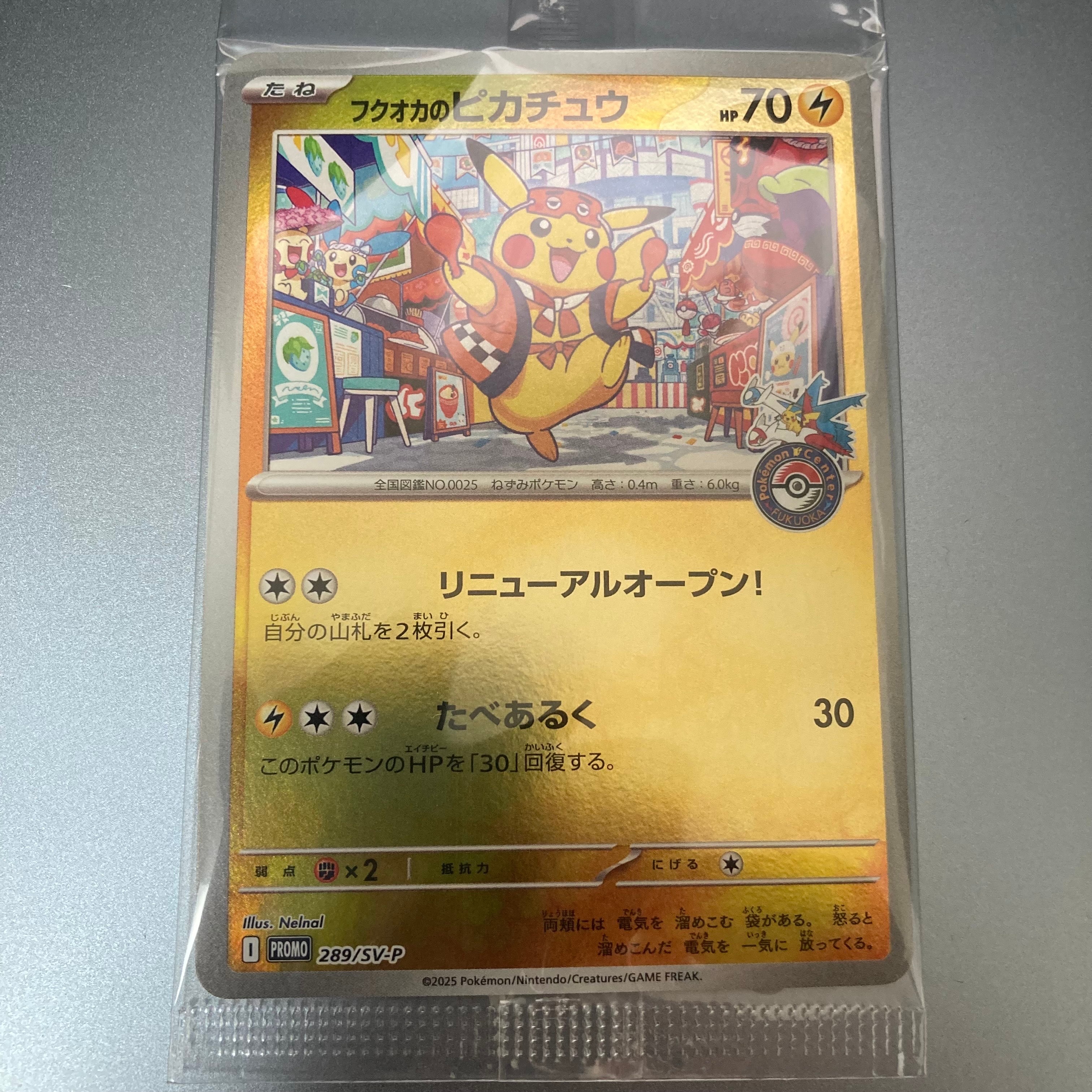 フクオカのピカチュウ P [SV-P 289](スペシャルBOX「ポケモンセンターフクオカ」)