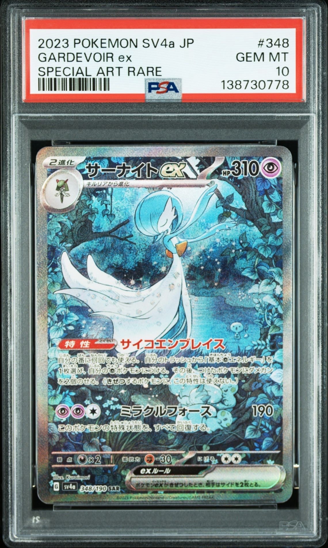 サーナイトex SAR [SV4a 348/190](ハイクラスパック「シャイニートレジャーex」)