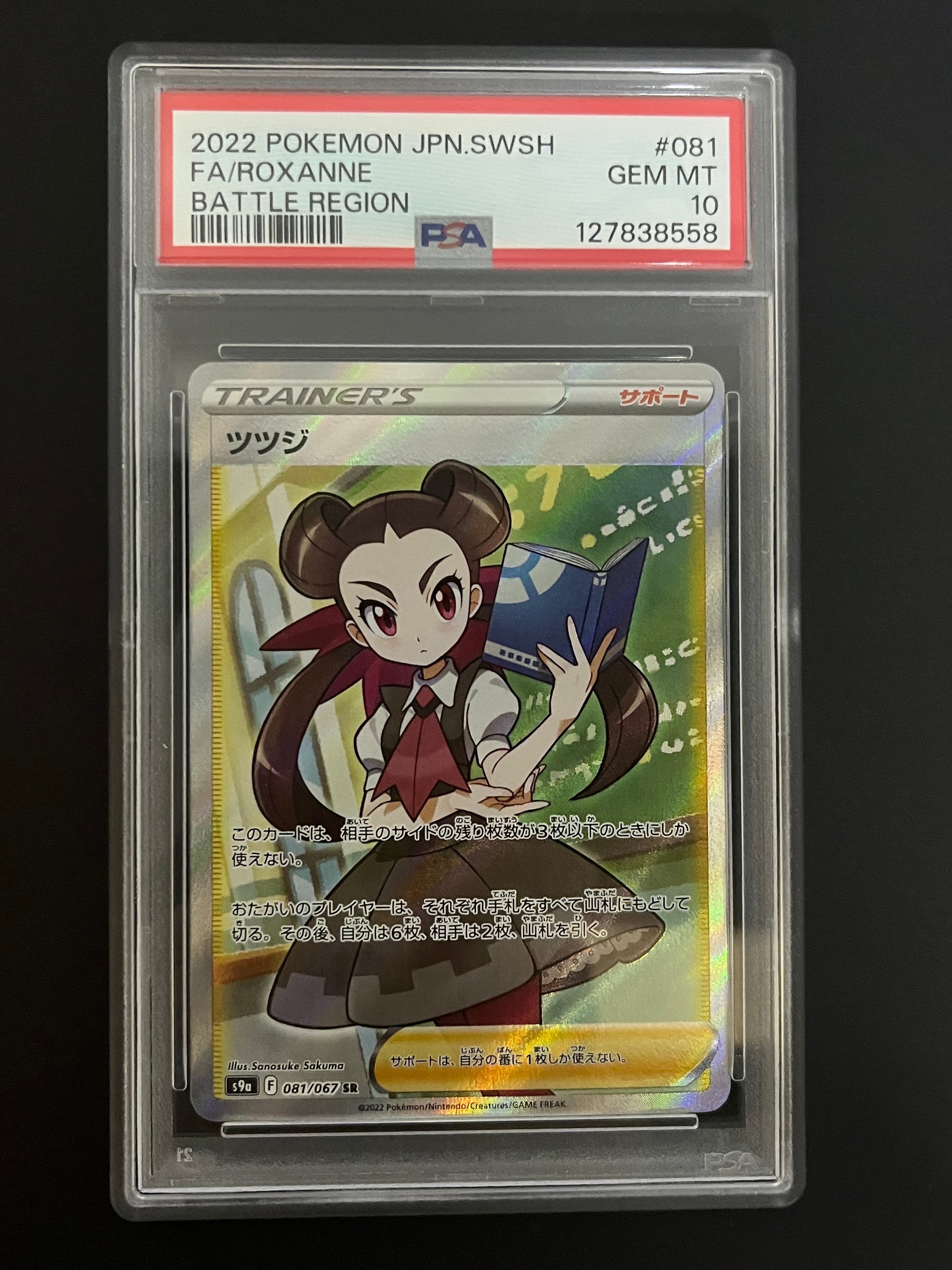 ツツジ SR[S9a 081/067](強化拡張パック「バトルリージョン」)